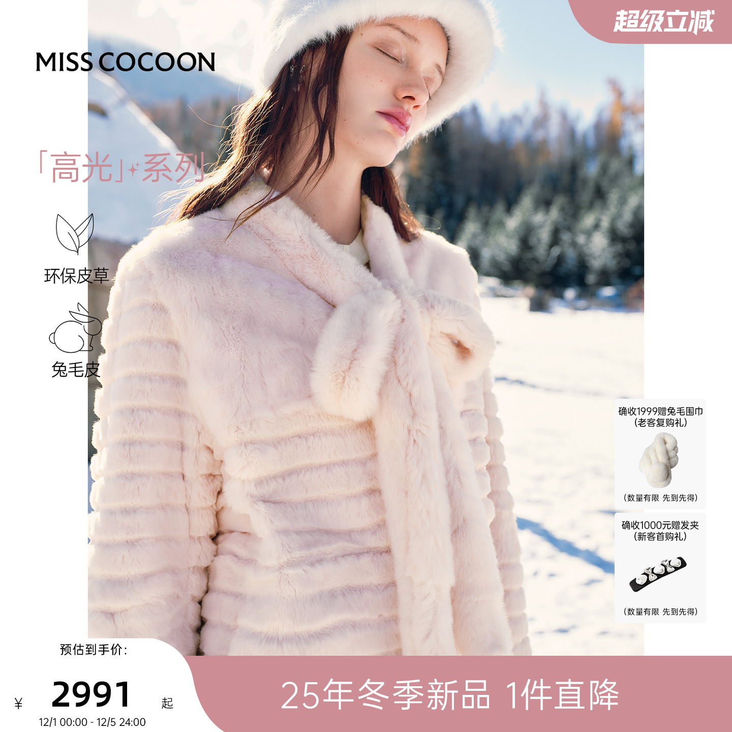 MISSCOCOON可可尼粉色兔毛皮皮草