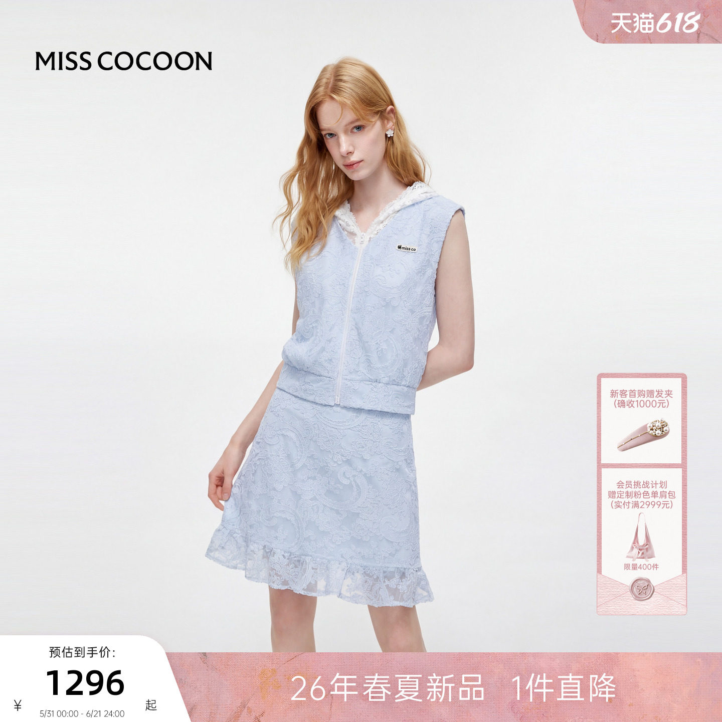 MISSCOCOON可可尼连帽无袖背心女26夏新款高腰鱼尾蕾丝半裙套装