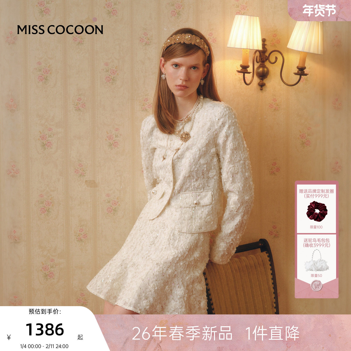 MISSCOCOON可可尼短款圆领外套女2026春季新款小香风亮片花纹套装,女装/女士精品,时尚套装,淘宝优惠券,粉丝福利购,淘宝优惠卷