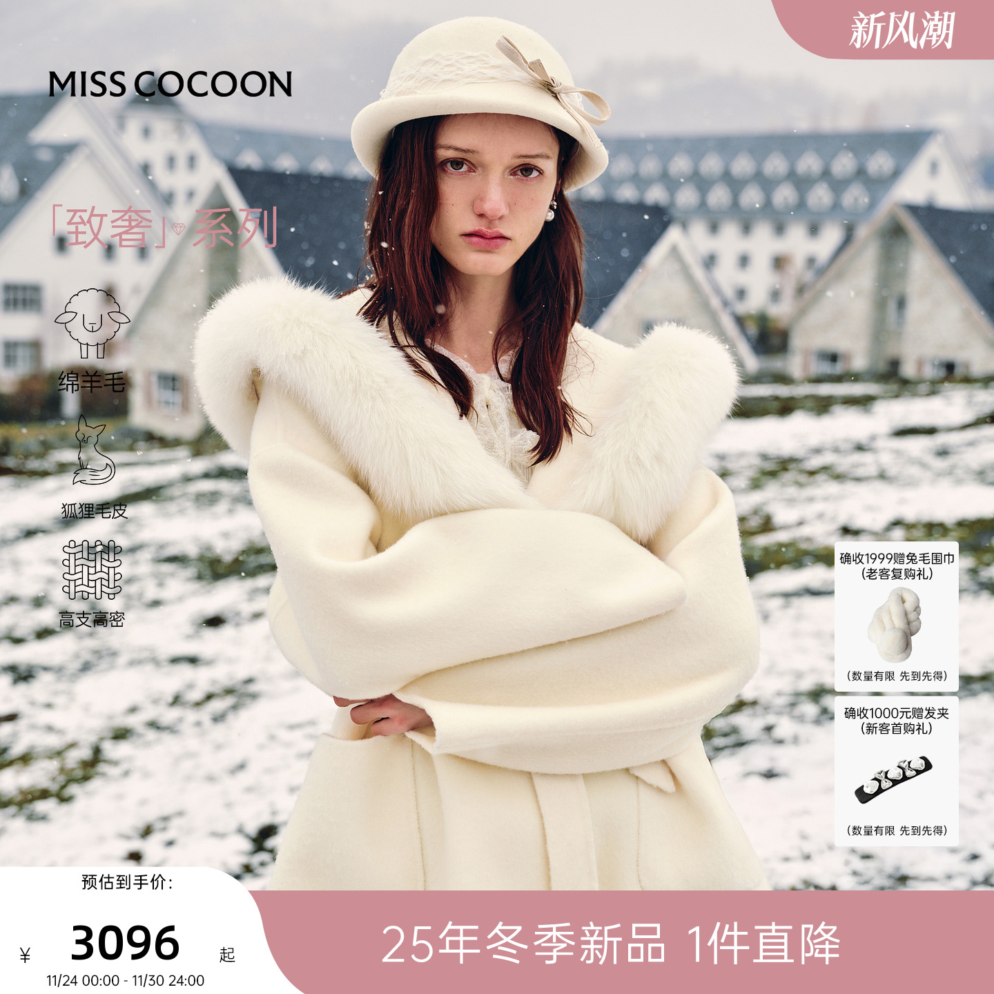 MISSCOCOON可可尼毛呢大衣女2025秋冬新款慵懒风狐狸毛连帽外套