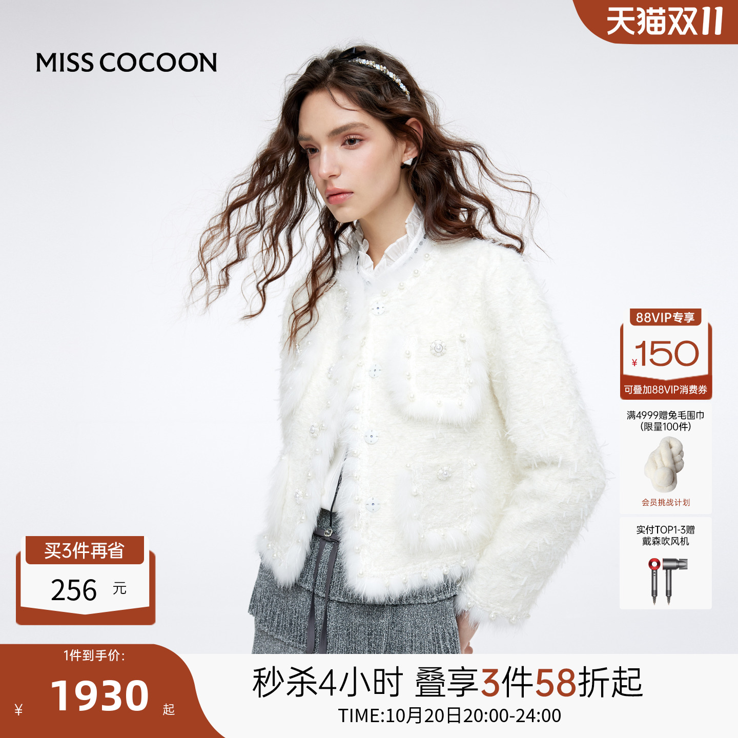 MISSCOCOON可可尼修身白色2025冬新款千金小香风狐狸毛短款外套女