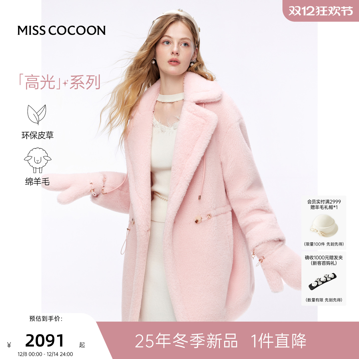 MISSCOCOON可可尼粉色毛毛外套女2025冬季新款收腰圣诞皮草大衣