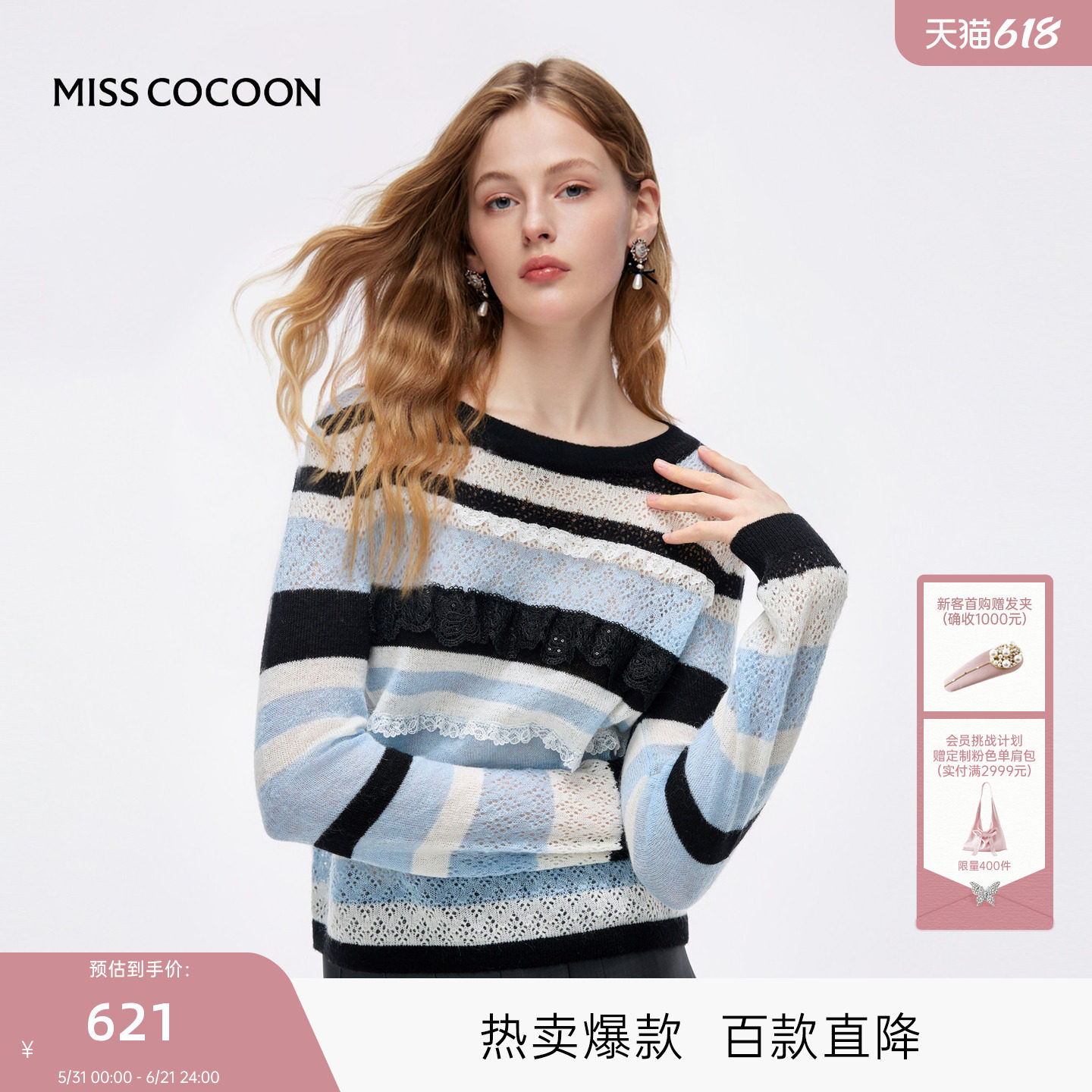 MISSCOCOON可可尼马海毛条纹毛衣女2025冬季新款宽松羊毛针织衫
