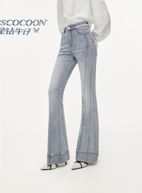 MISSCOCOON可可尼定制珠链牛仔裤女2026春季新款复古显瘦棉喇叭裤