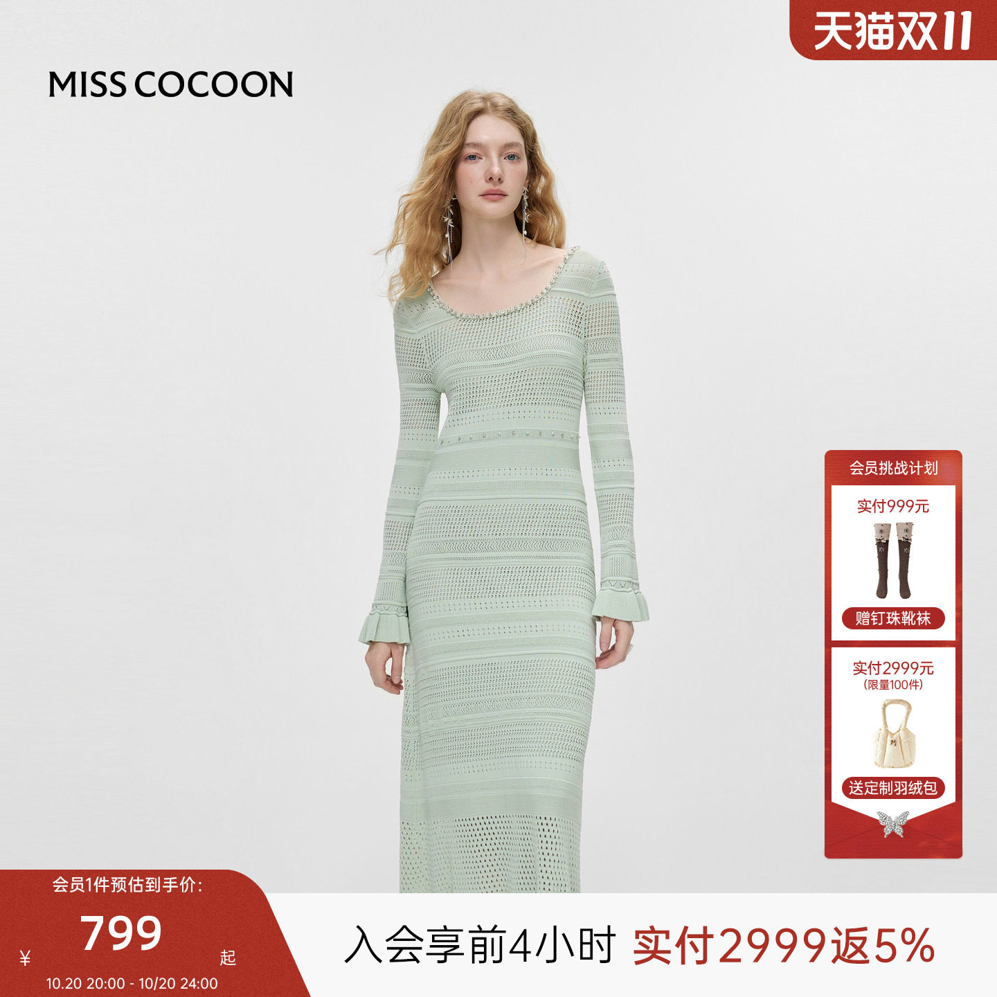 MISSCOCOON可可尼珍珠织带裙子女2026秋季新款荷叶边针织连衣裙