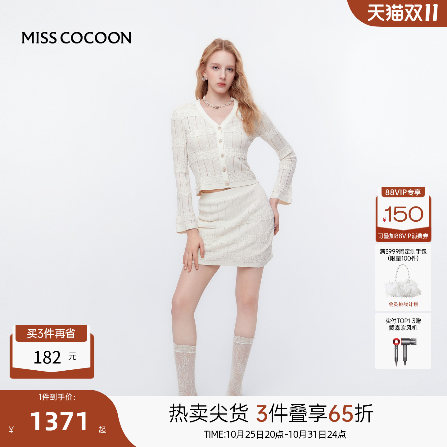 MISSCOCOON可可尼白色V领针织套装裙女2025秋季新款开衫两件套
