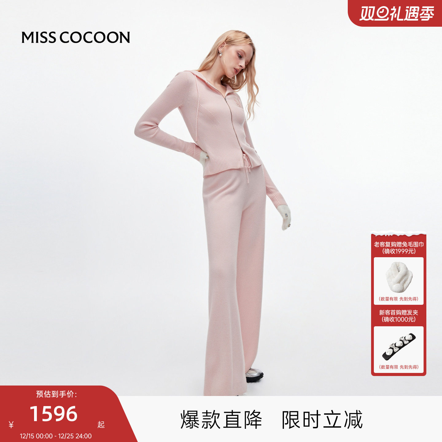MISSCOCOON可可尼外套女2025冬新款慵懒运动风100%绵羊毛针织套装