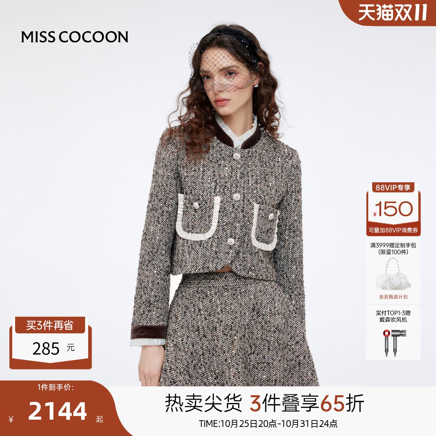 MISSCOCOON可可尼灰色外套两件套2025秋冬新款小香风羊毛套装裙女