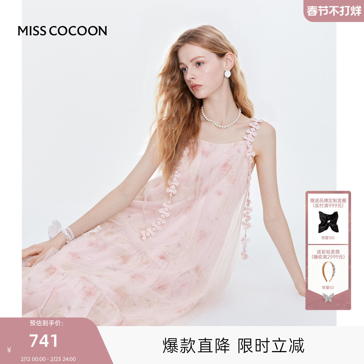 MISS COCOON可可尼网纱吊带粉色裙子2025秋季新款浪漫