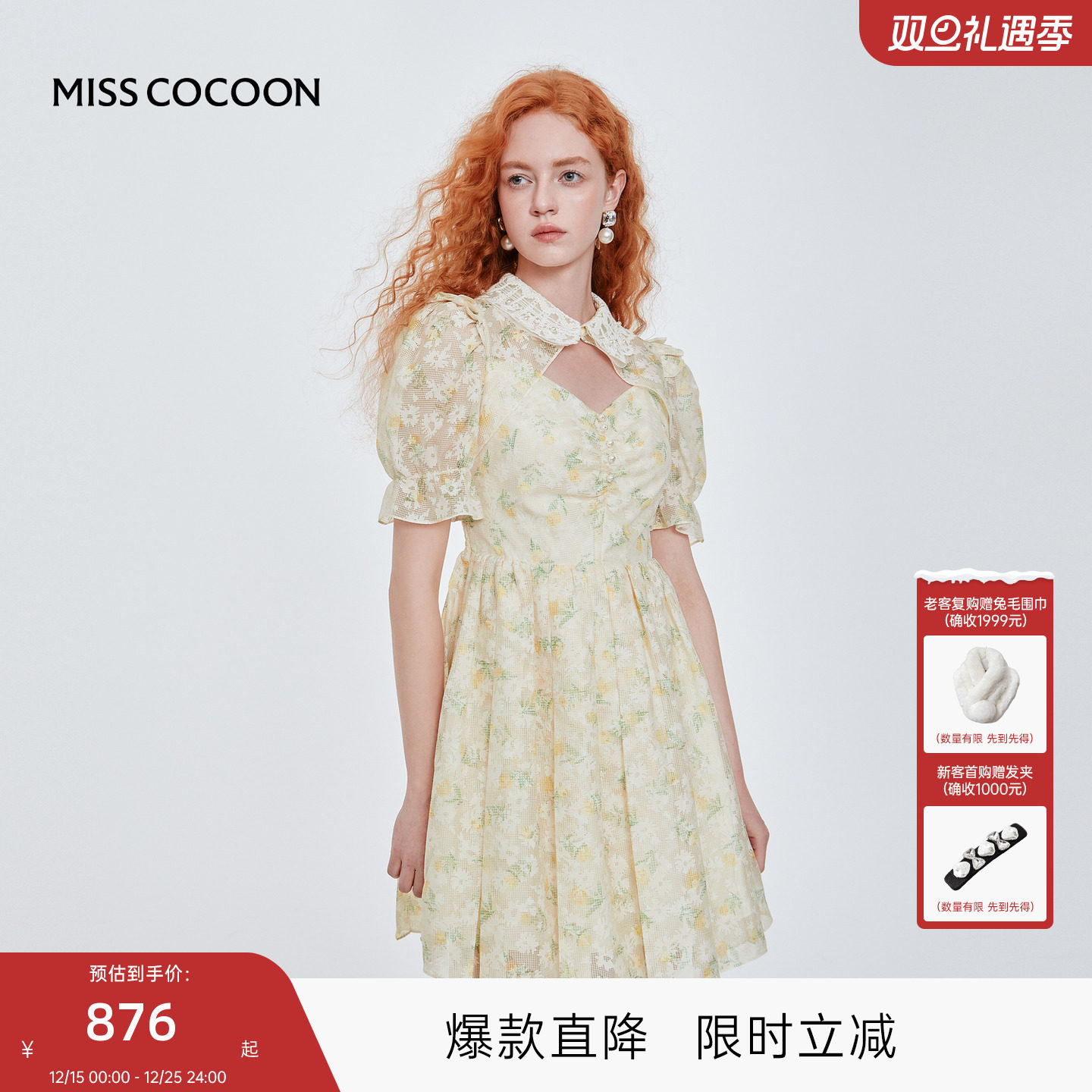 MISS COCOON可可尼荷叶边碎花裙法式印花连衣裙2025秋