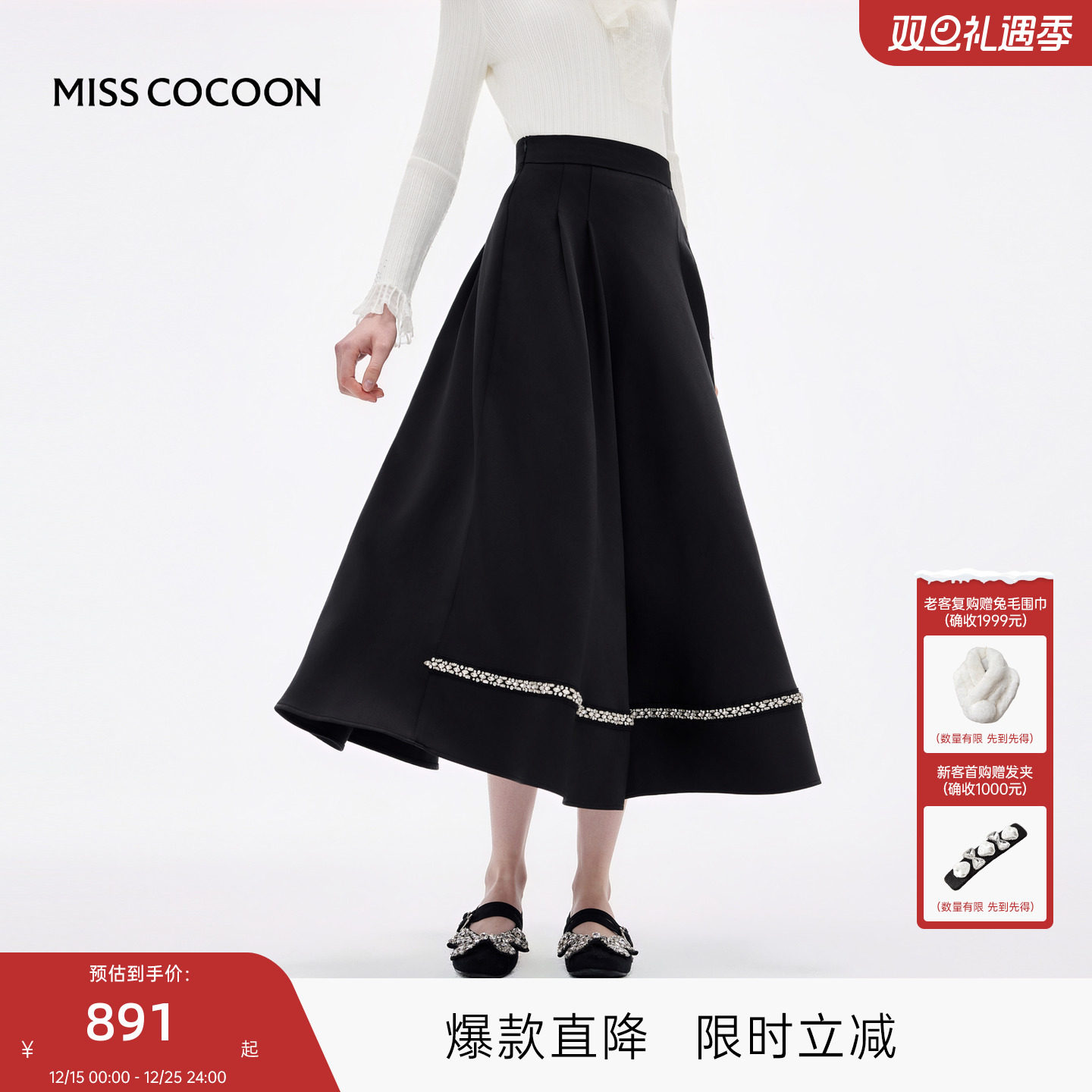 MISSCOCOON可可尼钻饰黑色长裙女2025冬季新款显瘦大摆