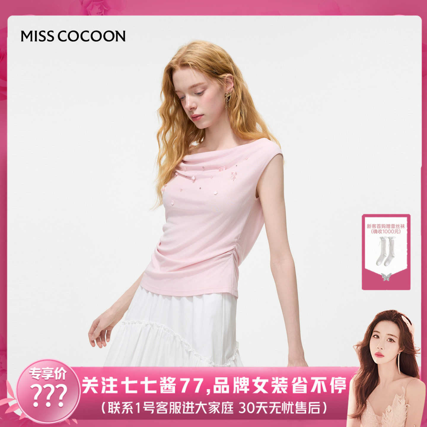 【七七酱专享】MISSCOCOON可可尼粉色钉珠无袖针织衫莱赛尔T恤