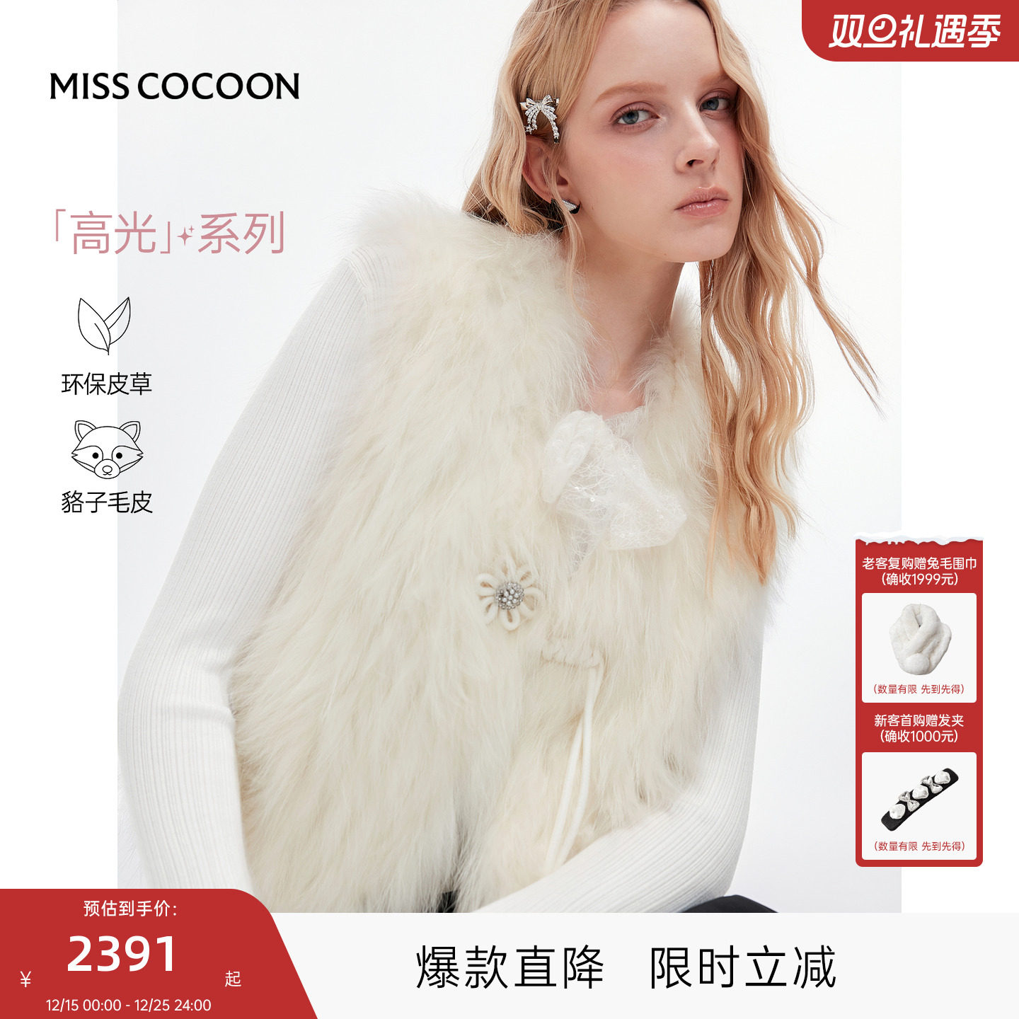 MISSCOCOON可可尼白色貉子毛皮草女2025秋冬新款轻国风简约马甲