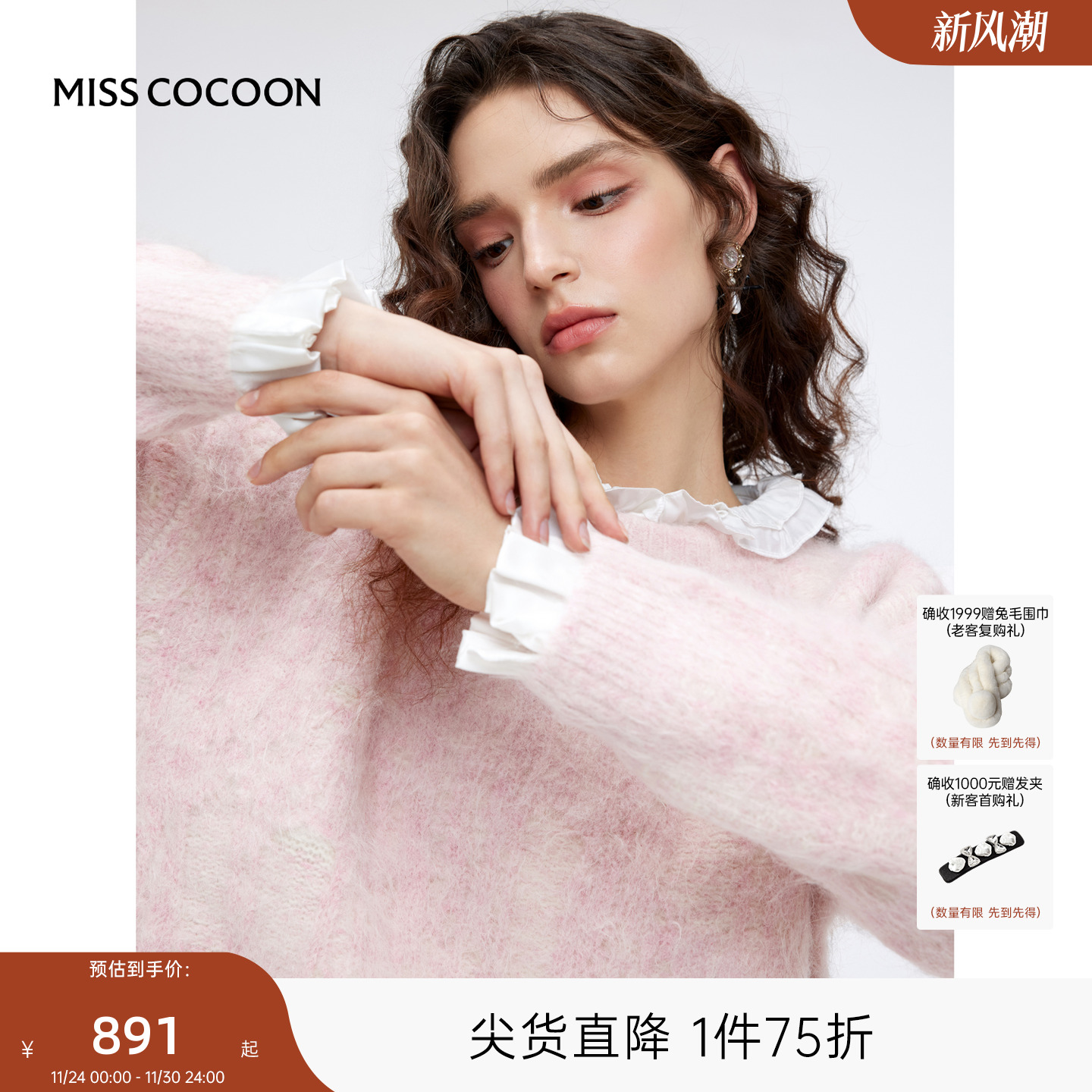 可可尼cocoon早秋chic上衣入秋气质穿搭针织衫女2025新款粉色毛衣