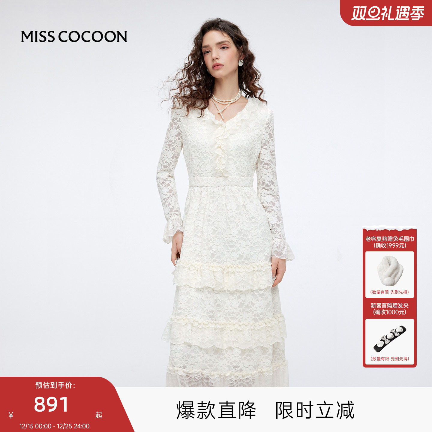 MISSCOCOON可可尼收腰白色裙子女2025秋冬新款绒感蕾丝