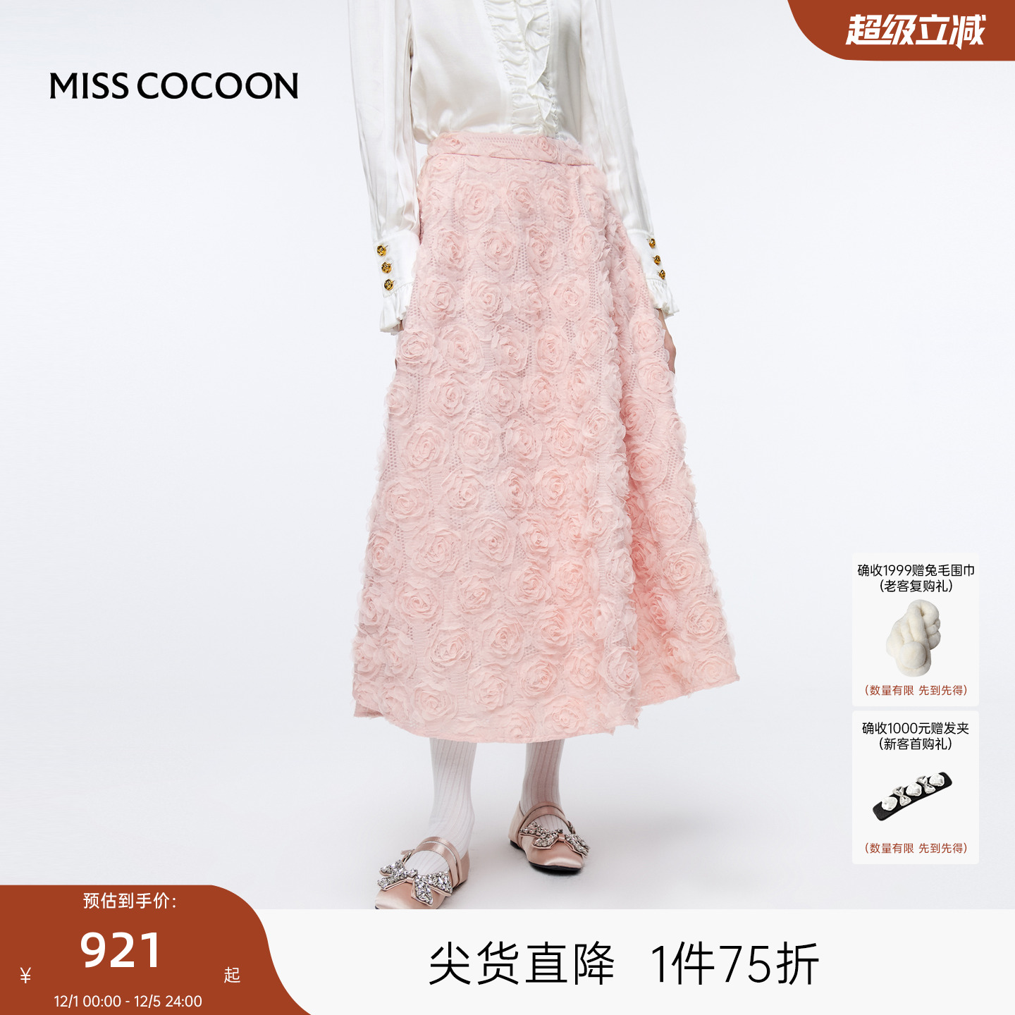 MISSCOCOON可可尼花朵半身长裙女2025秋冬新款粉色蕾丝纱大摆伞裙
