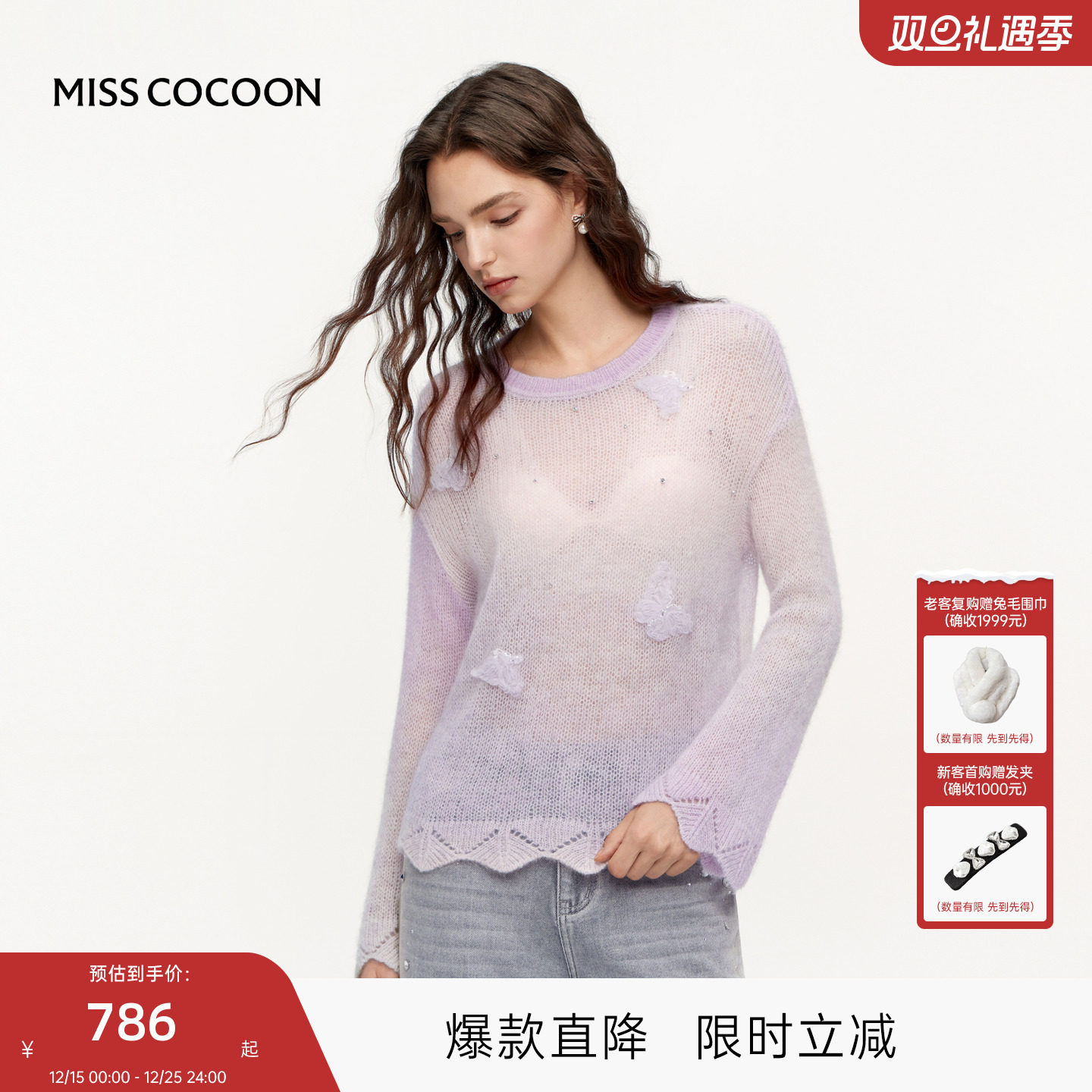 MISSCOCOON可可尼渐变紫色蝴蝶毛衫女2025秋冬新款羊驼
