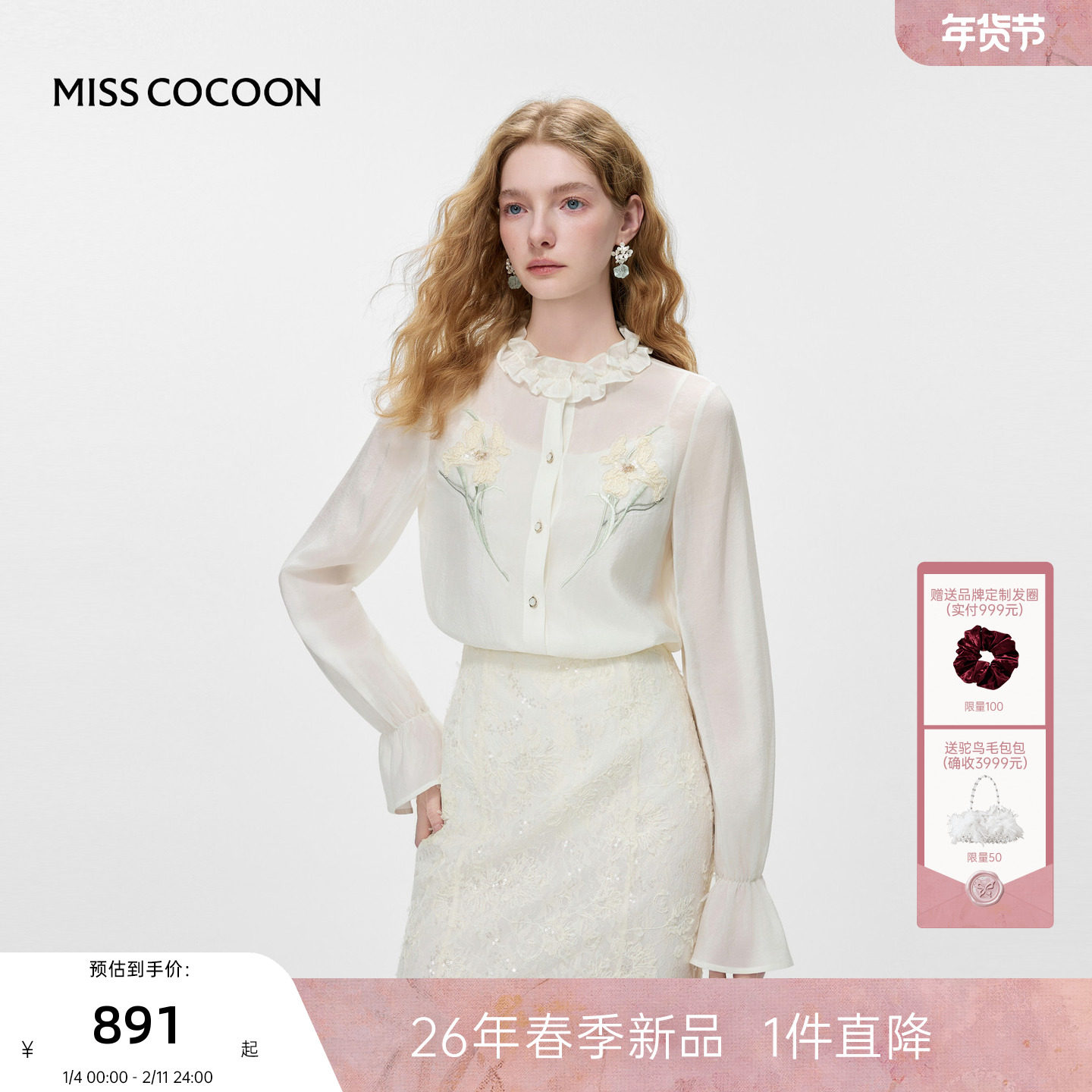 MISSCOCOON可可尼荷叶边雪纺衫女2026春季新款新中式盘
