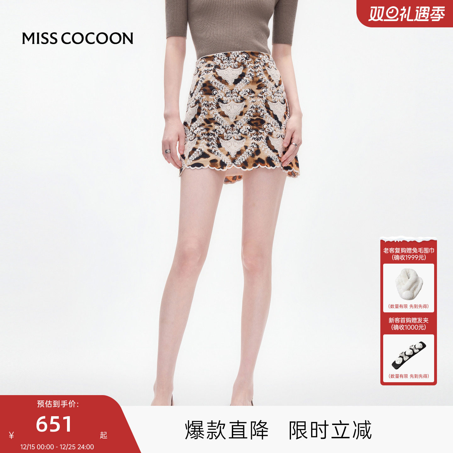 MISSCOCOON可可尼豹纹咖色短裙半裙女2025秋季新款复古