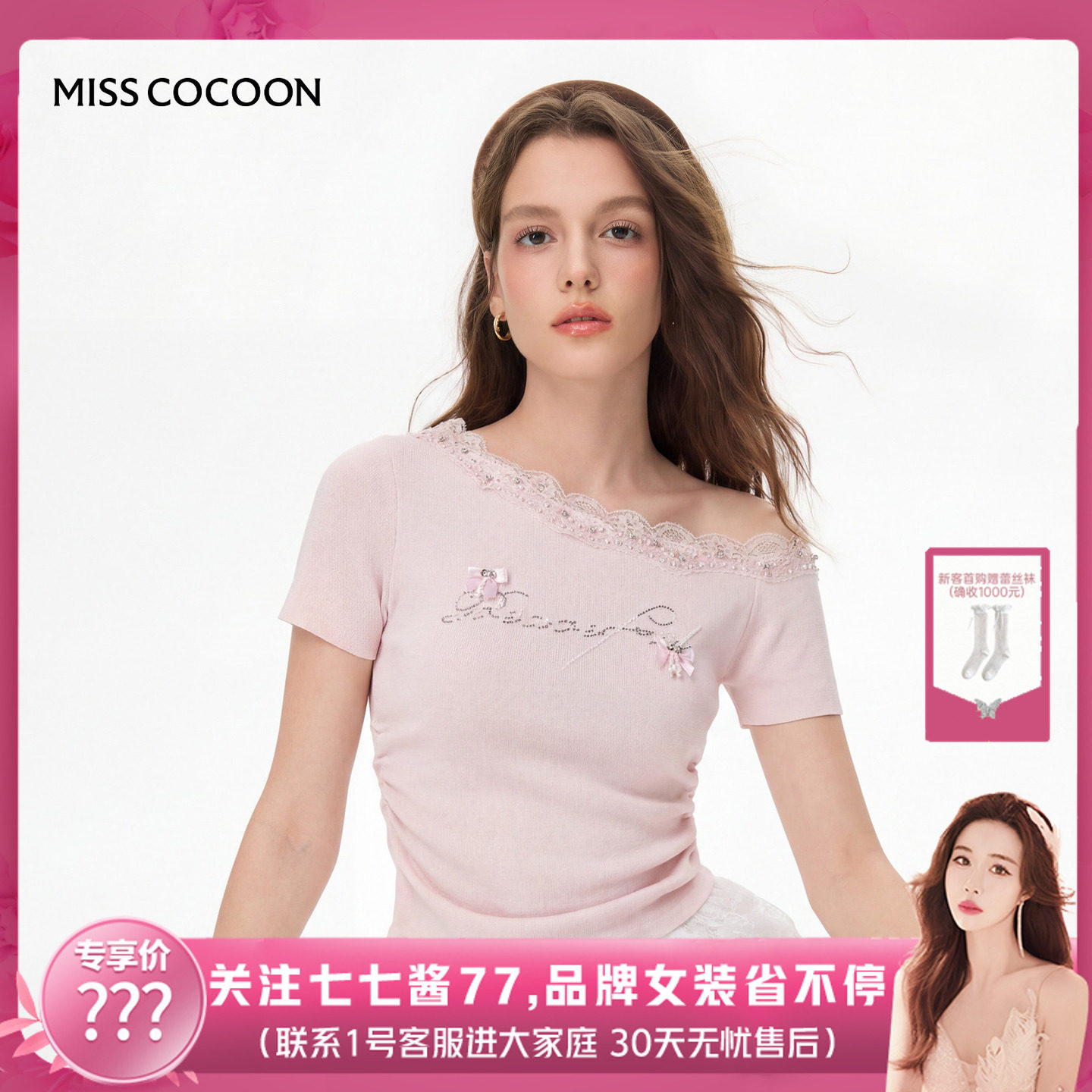 【七七酱专享】MISSCOCOON可可尼不对称领短袖收腰粉色针织衫