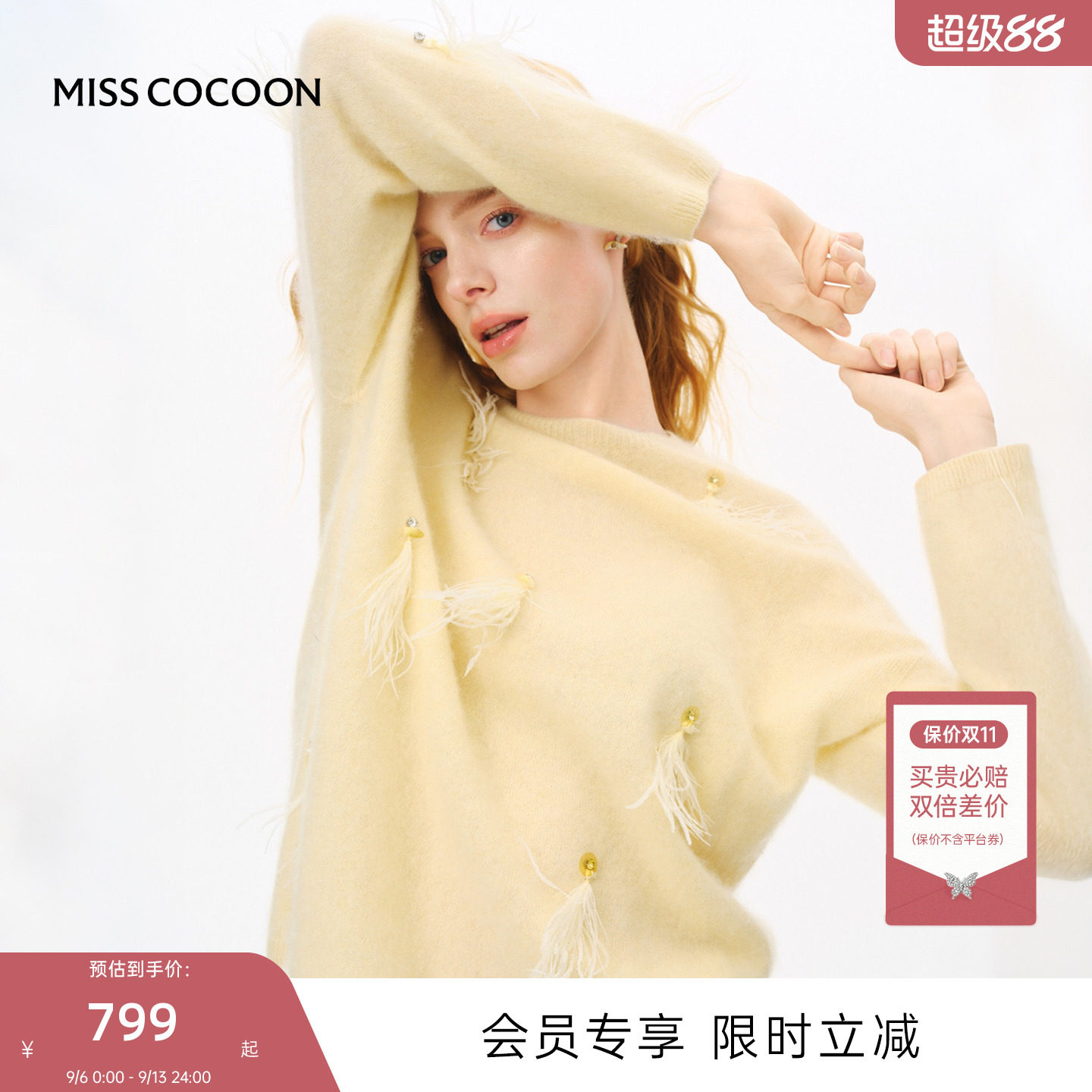 MISSCOCOON可可尼山羊绒毛针织衫