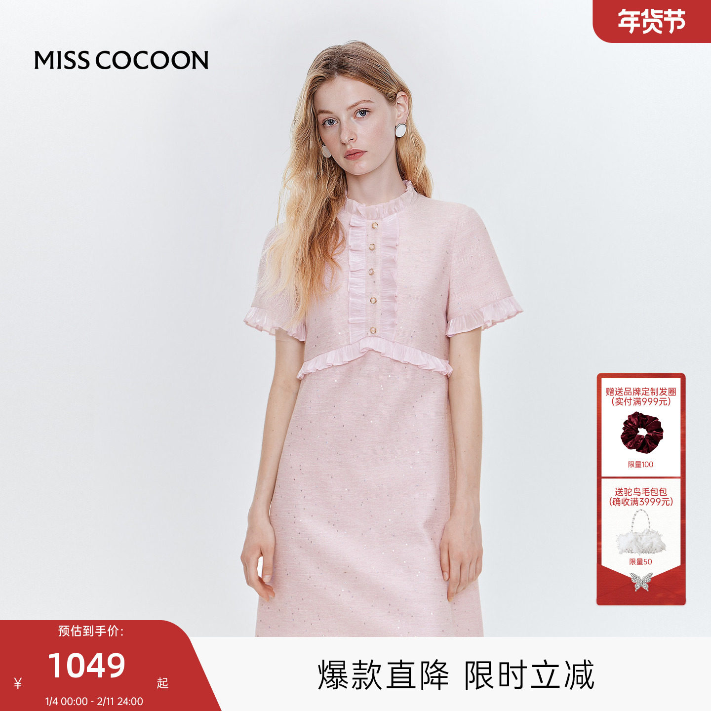 MISS COCOON可可尼法式小香风连衣裙2025秋季新款粉色木耳边裙子,女装/女士精品,连衣裙,淘宝优惠券,粉丝福利购,淘宝优惠卷