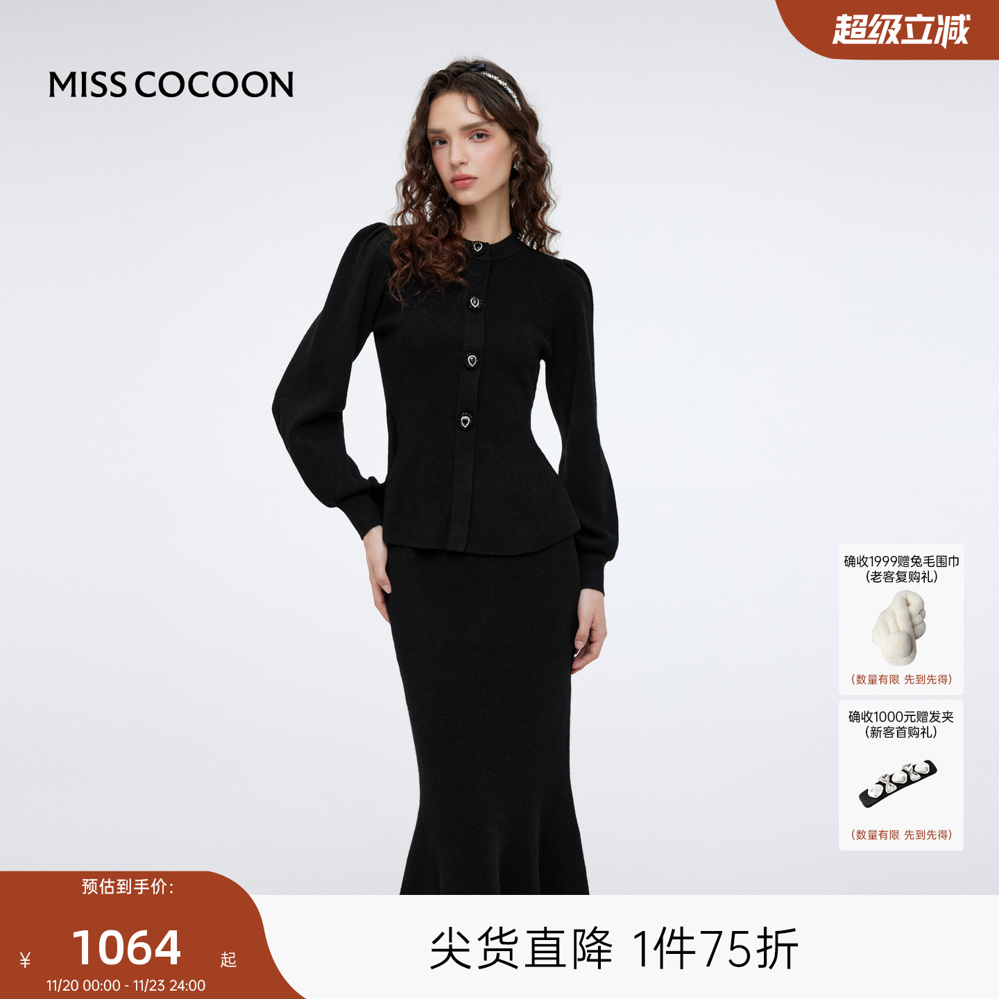 misscocoon小香风套装