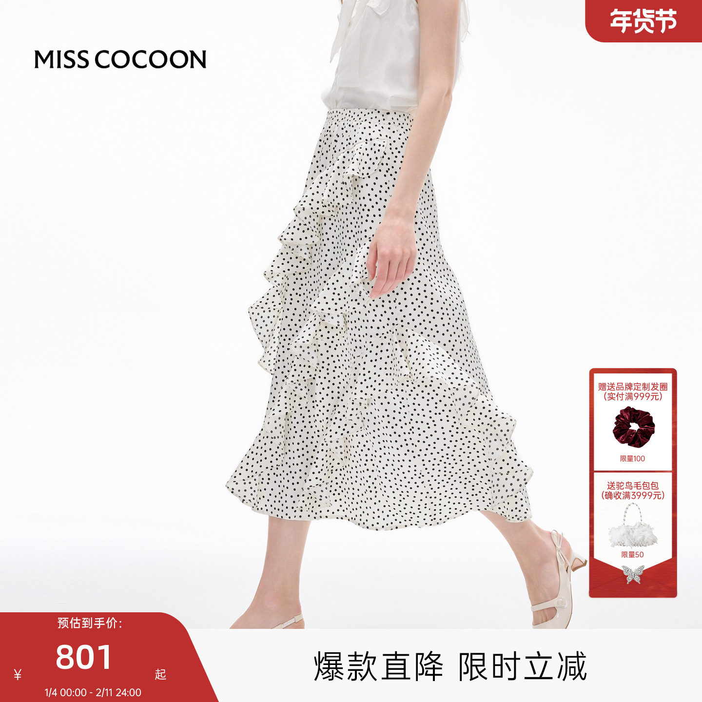 MISSCOCOON可可尼A字白色波点半身裙女款2025秋季新款