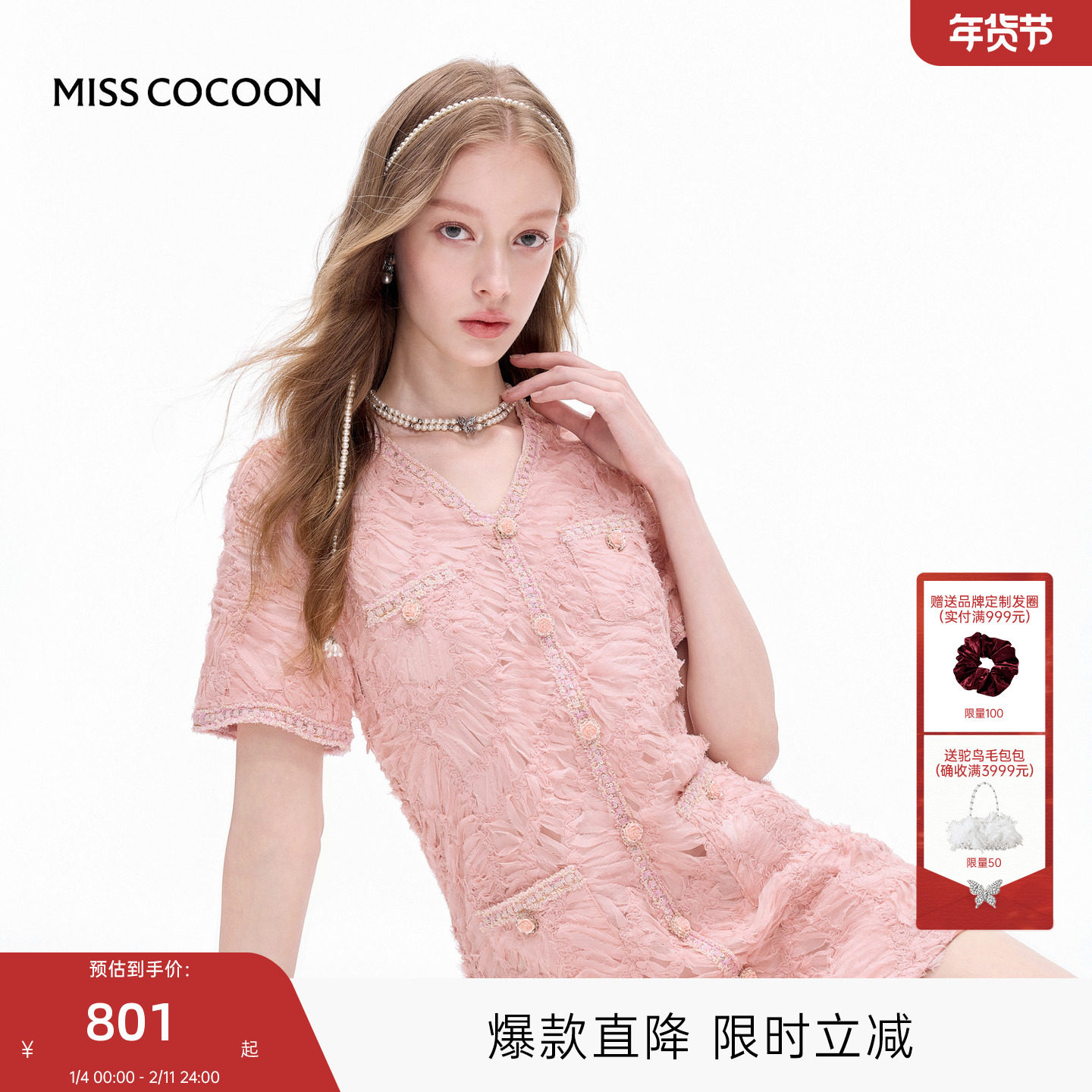 MISSCOCOON可可尼小香风连衣裙女2025新款秋冬高级感法式粉色裙子,女装/女士精品,连衣裙,淘宝优惠券,粉丝福利购,淘宝优惠卷