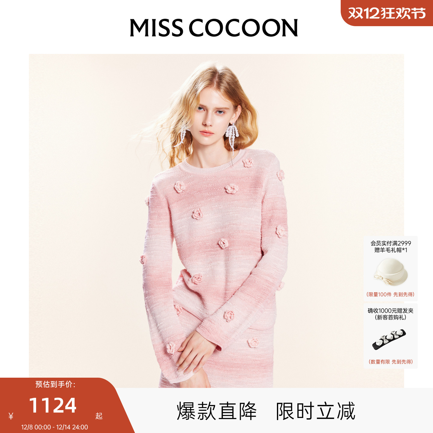 MISSCOCOON可可尼林允明星同款针织上衣半身裙2025秋新款花朵套装