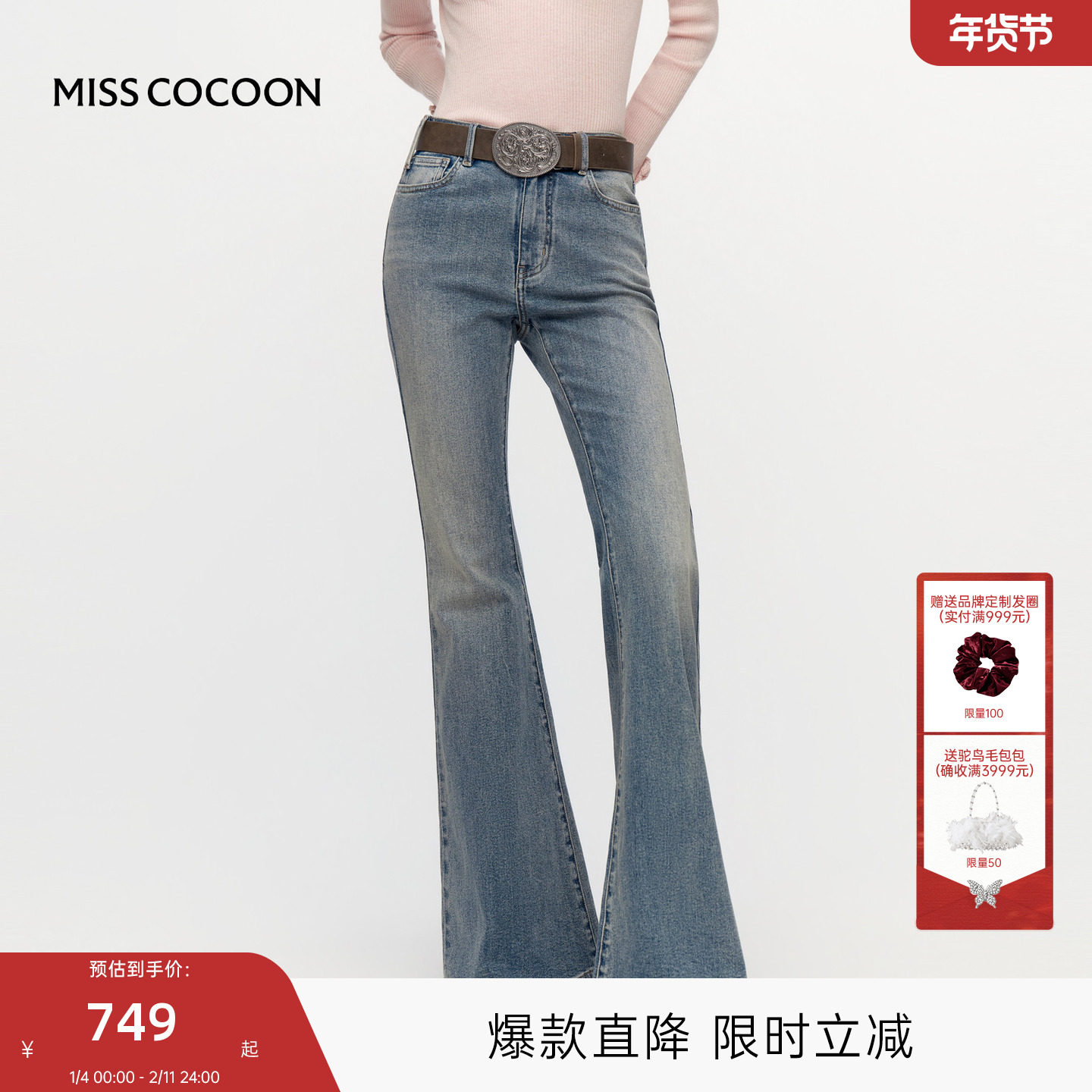 MISSCOCOON可可尼低腰喇叭裤女2025冬新款美式复古显腿长棉牛仔裤,女装/女士精品,牛仔裤,淘宝优惠券,粉丝福利购,淘宝优惠卷