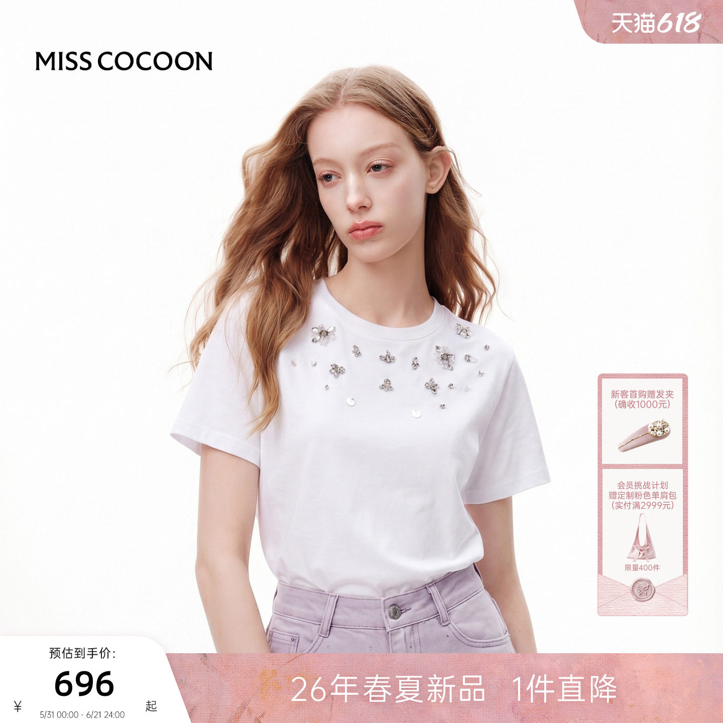 MISSCOCOON可可尼白色钉钻短袖女2026夏新款圆领宽松垂感棉质T恤
