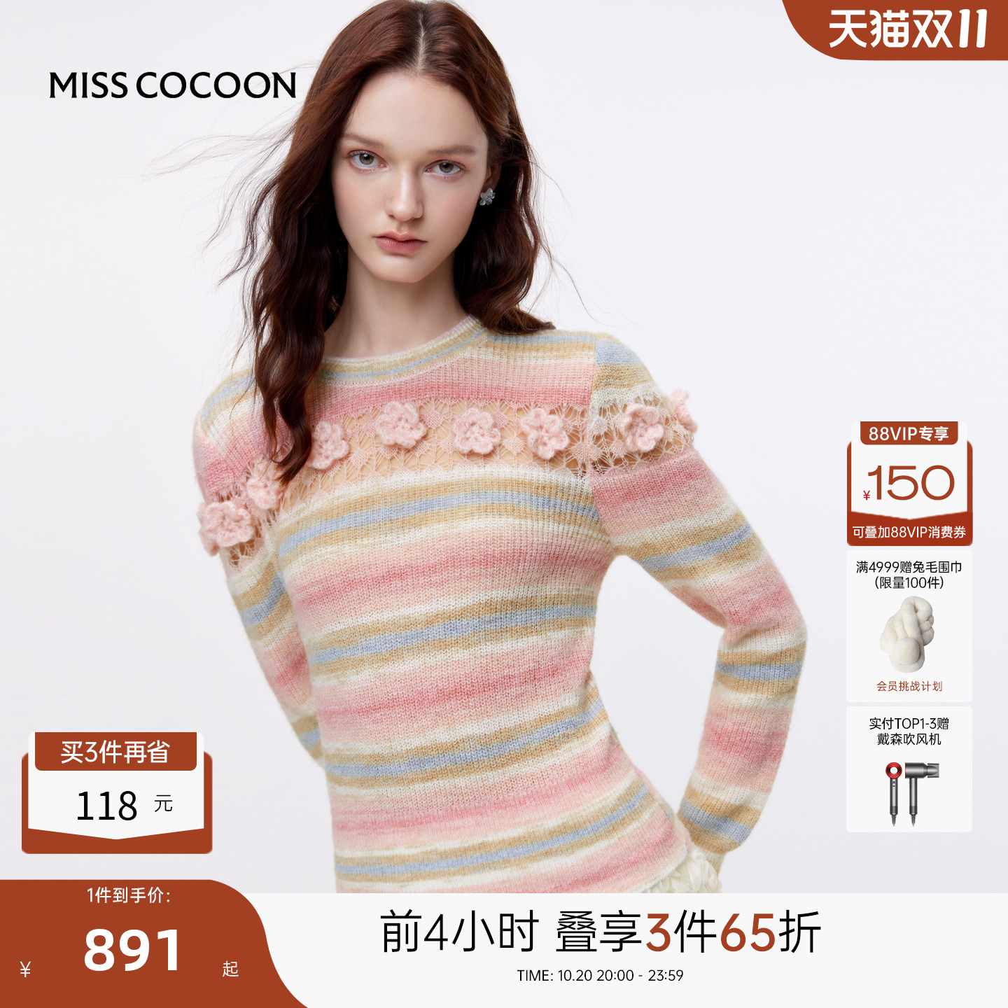 MISSCOCOON可可尼花朵长袖针织衫女25秋新款慵懒风渐变条纹毛衣
