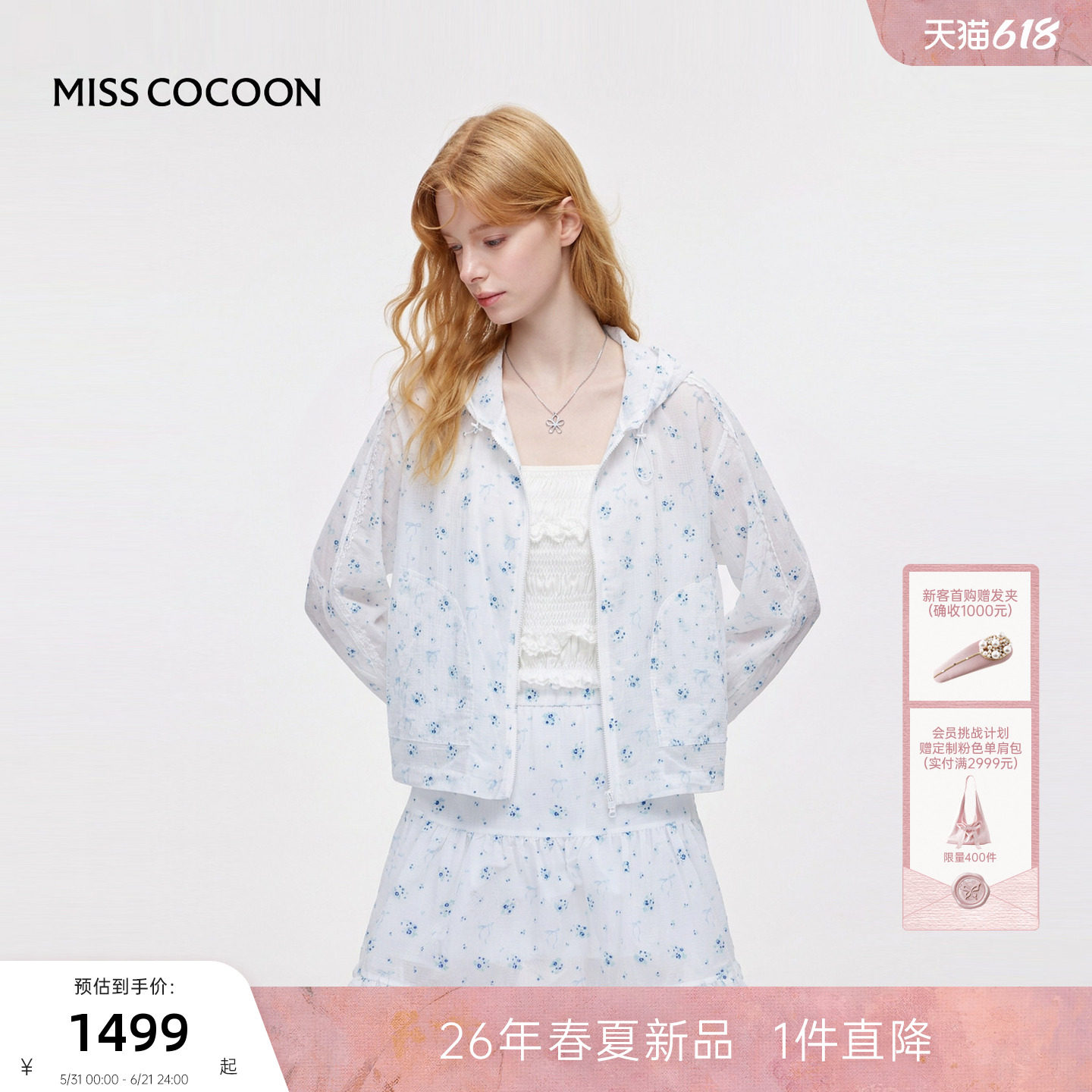 MISSCOCOON可可尼连帽物理防晒外套女2026夏新款小个子碎花套装