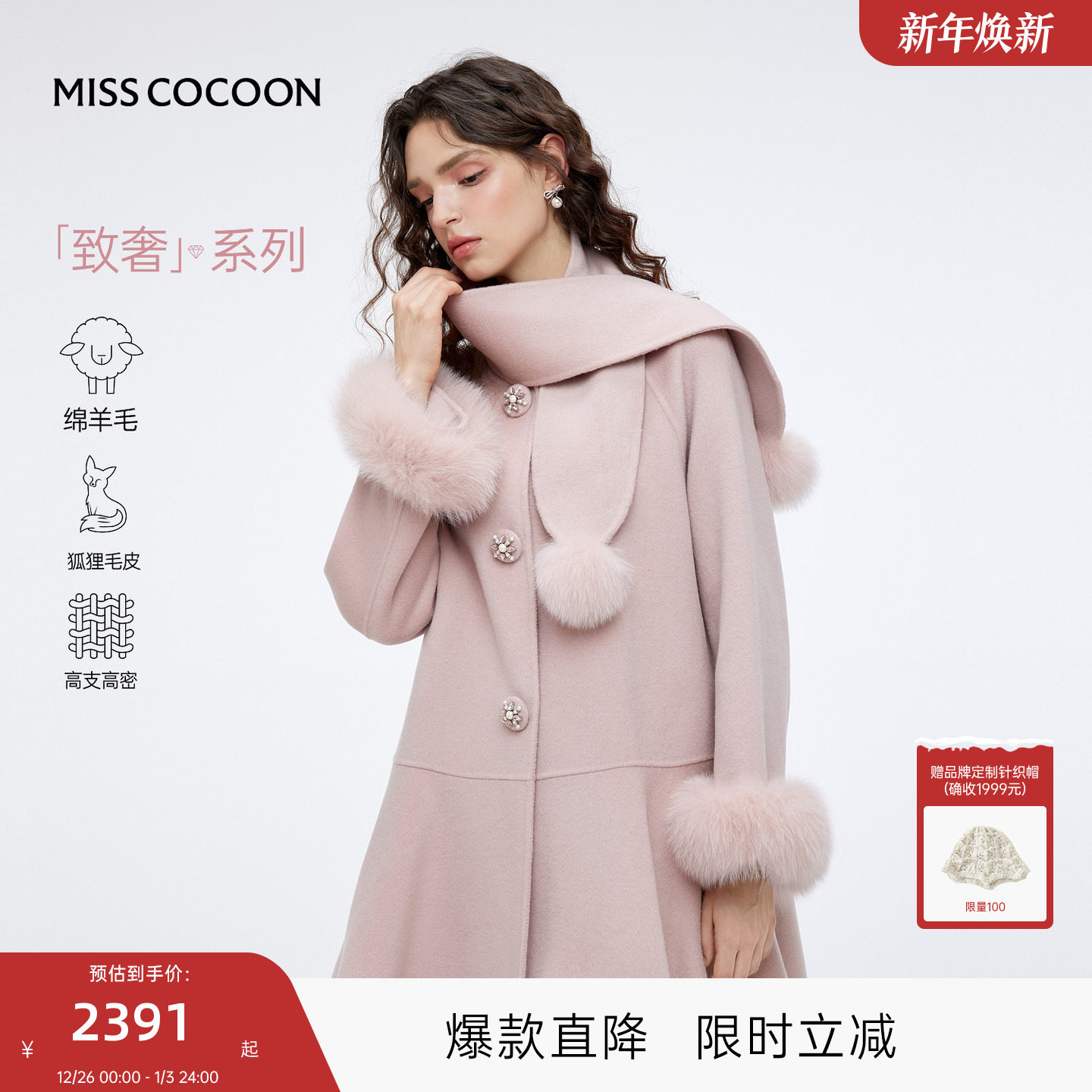 MISSCOCOON可可尼狐狸毛条双面呢外套女2025冬新款绵羊