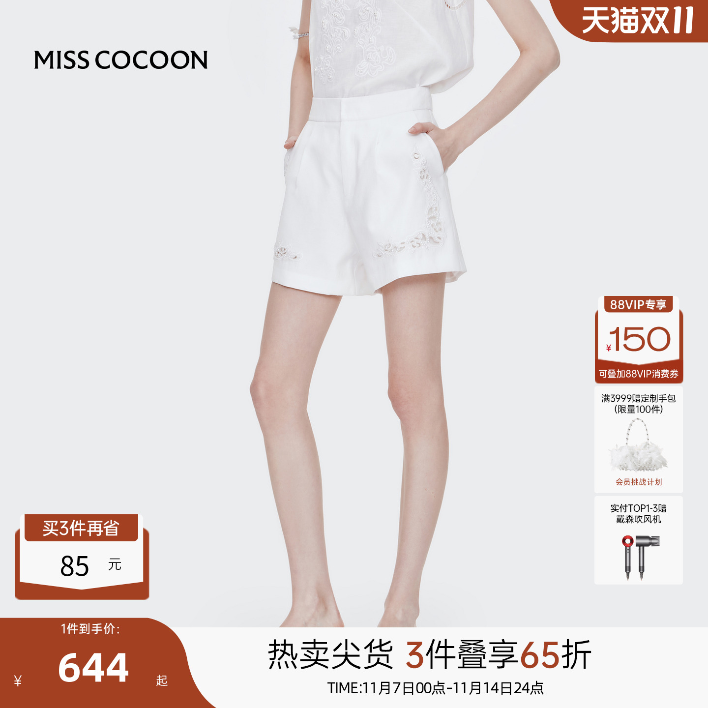 MISS COCOON可可尼亚麻高腰刺绣裤子2025秋季新款休闲白色短裤女