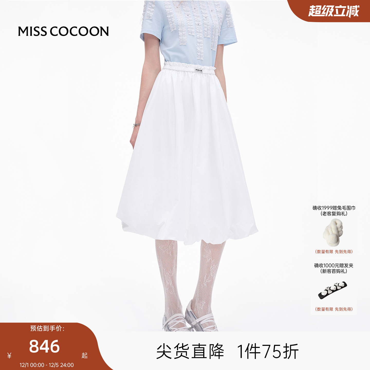 MISSCOCOON可可尼白色长款裙子女2025秋季新款盐系花苞醋酸半身裙