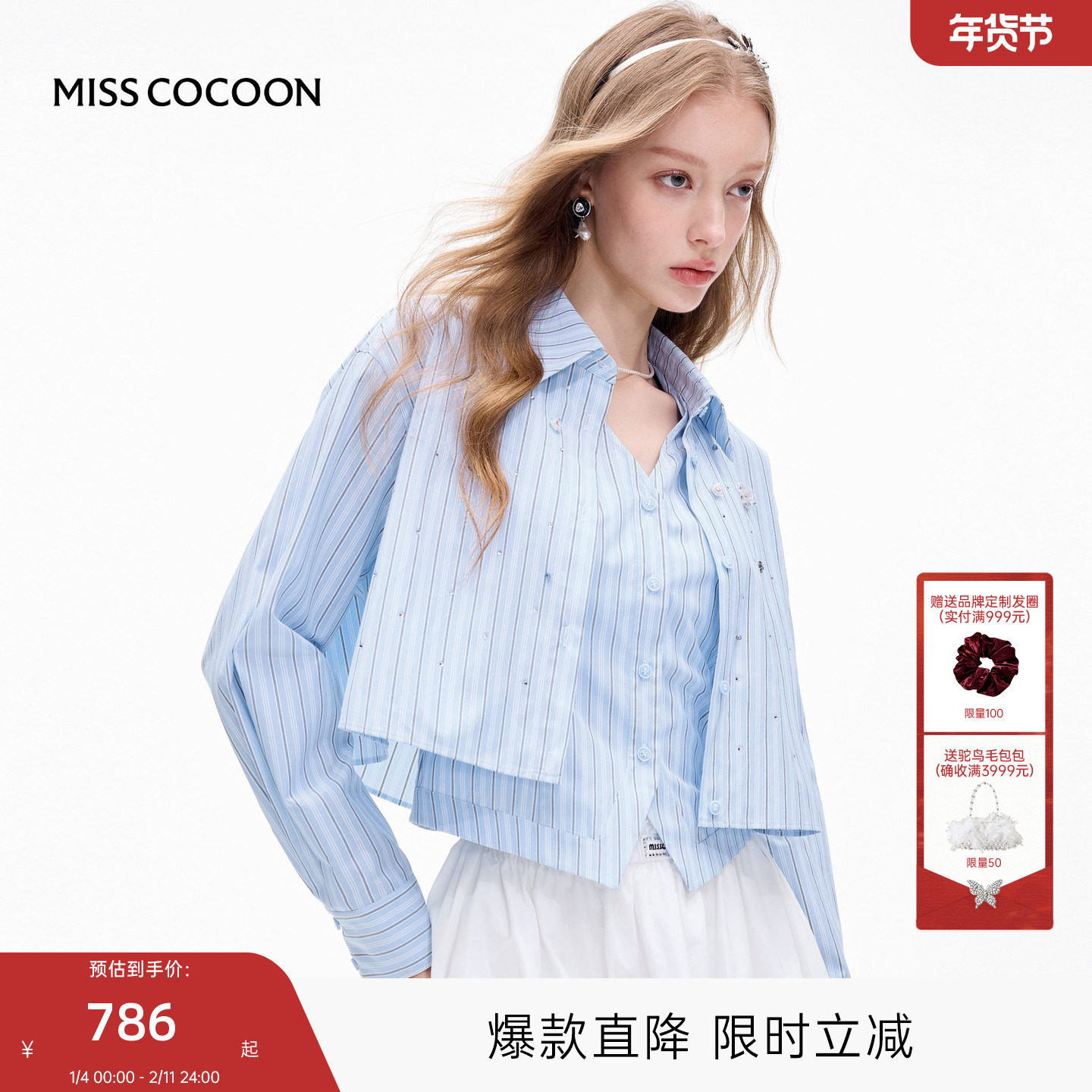 MISSCOCOON可可尼高级感两件套女2025秋季新款盐系条纹蓝色衬衫,女装/女士精品,衬衫,淘宝优惠券,粉丝福利购,淘宝优惠卷