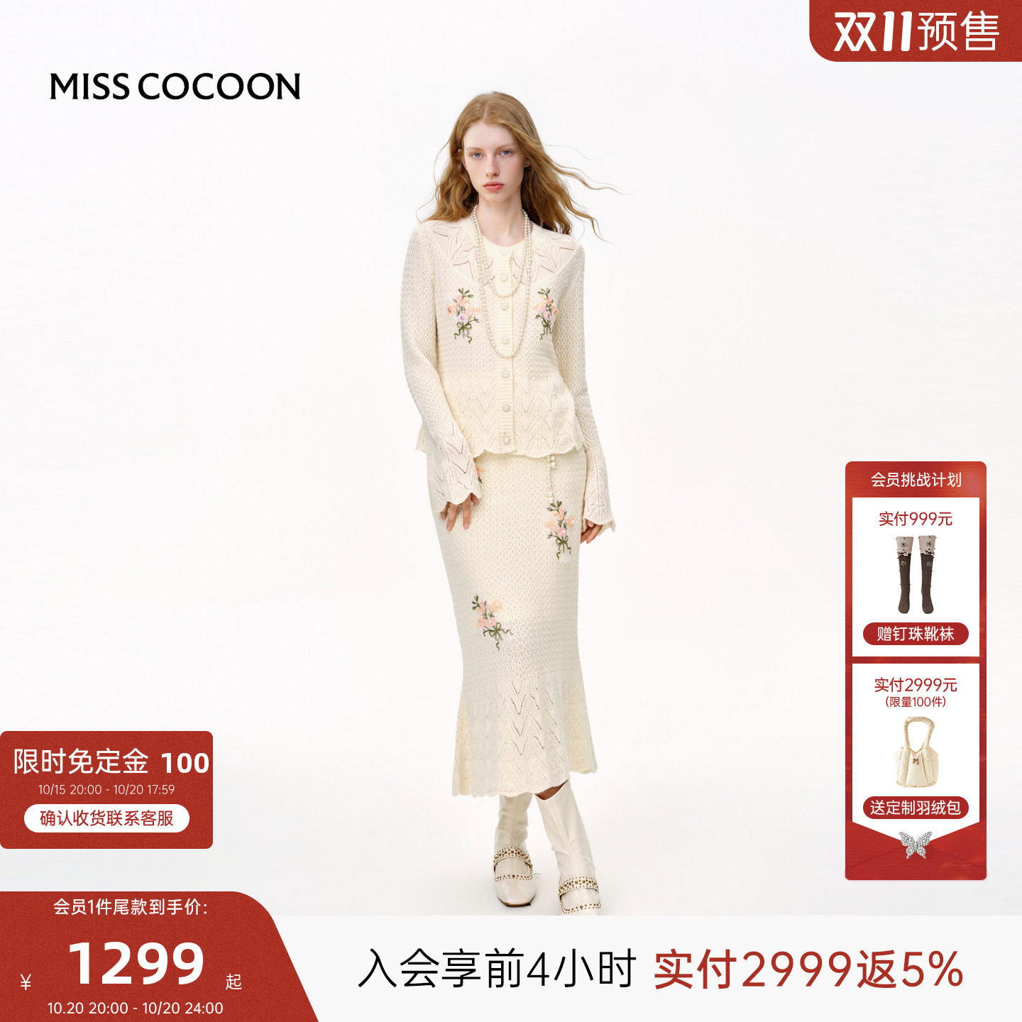 MISSCOCOON可可尼白色针织上衣2026秋季新款甜美风镂空鱼尾裙套装