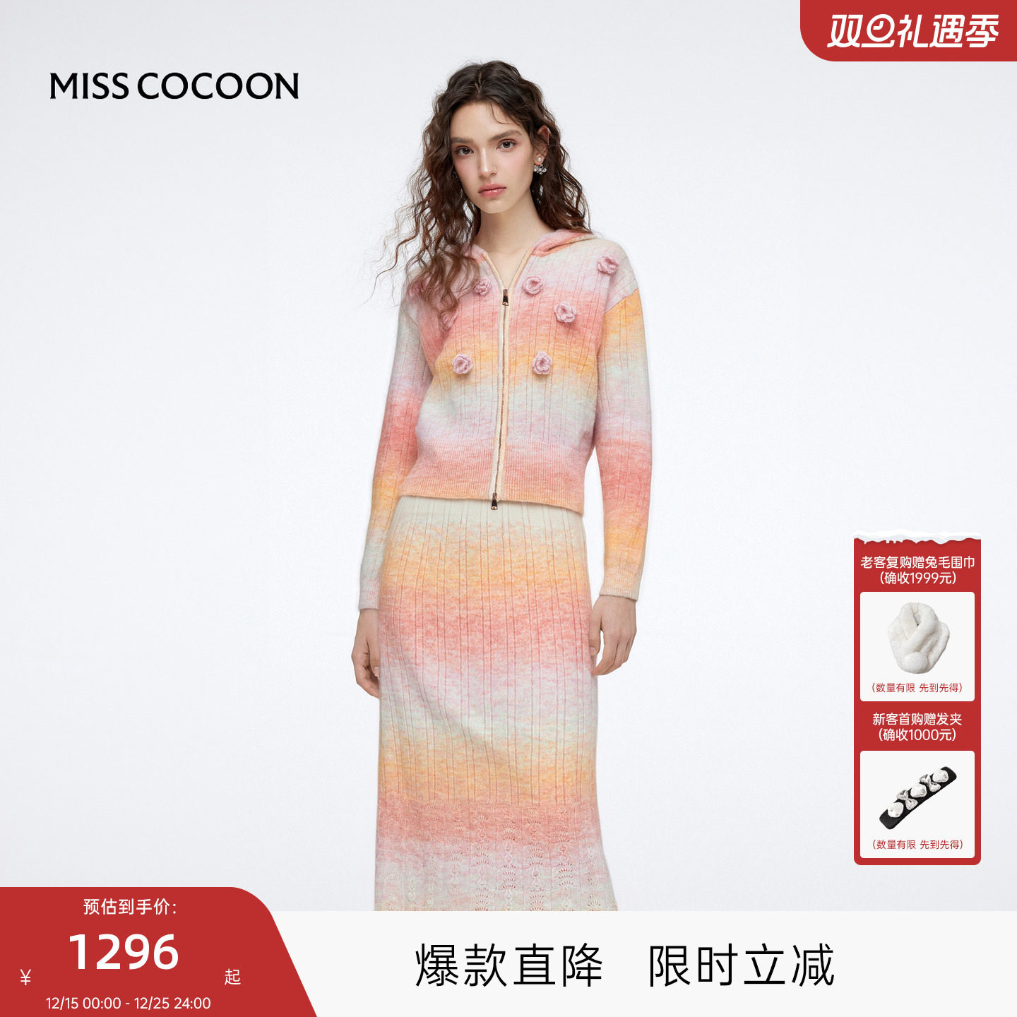 MISSSCOCOON可可尼鱼尾半身裙女2025秋冬新款多巴胺连
