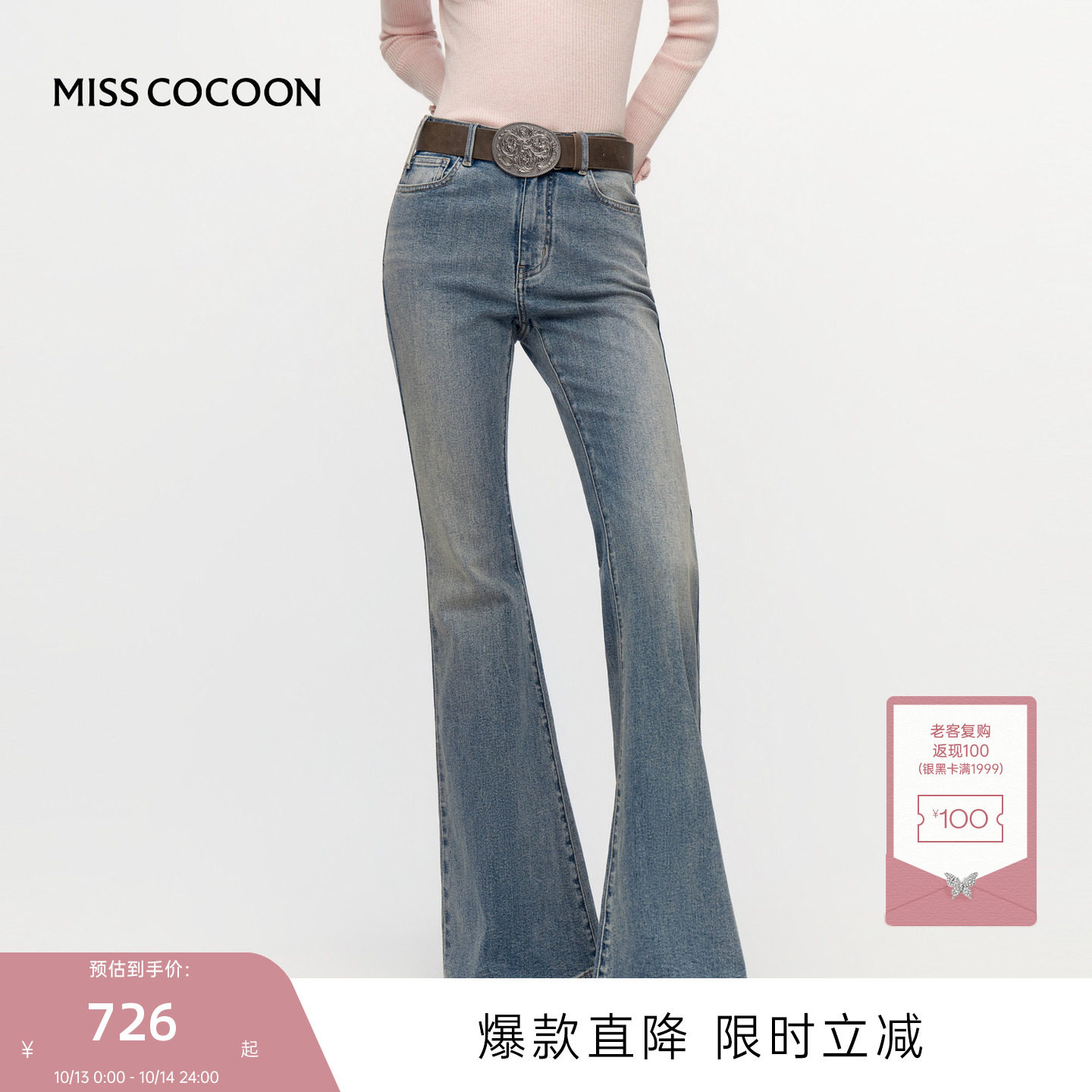 MISSCOCOON可可尼低腰喇叭裤女2026秋新款美式复古显腿长棉牛仔裤