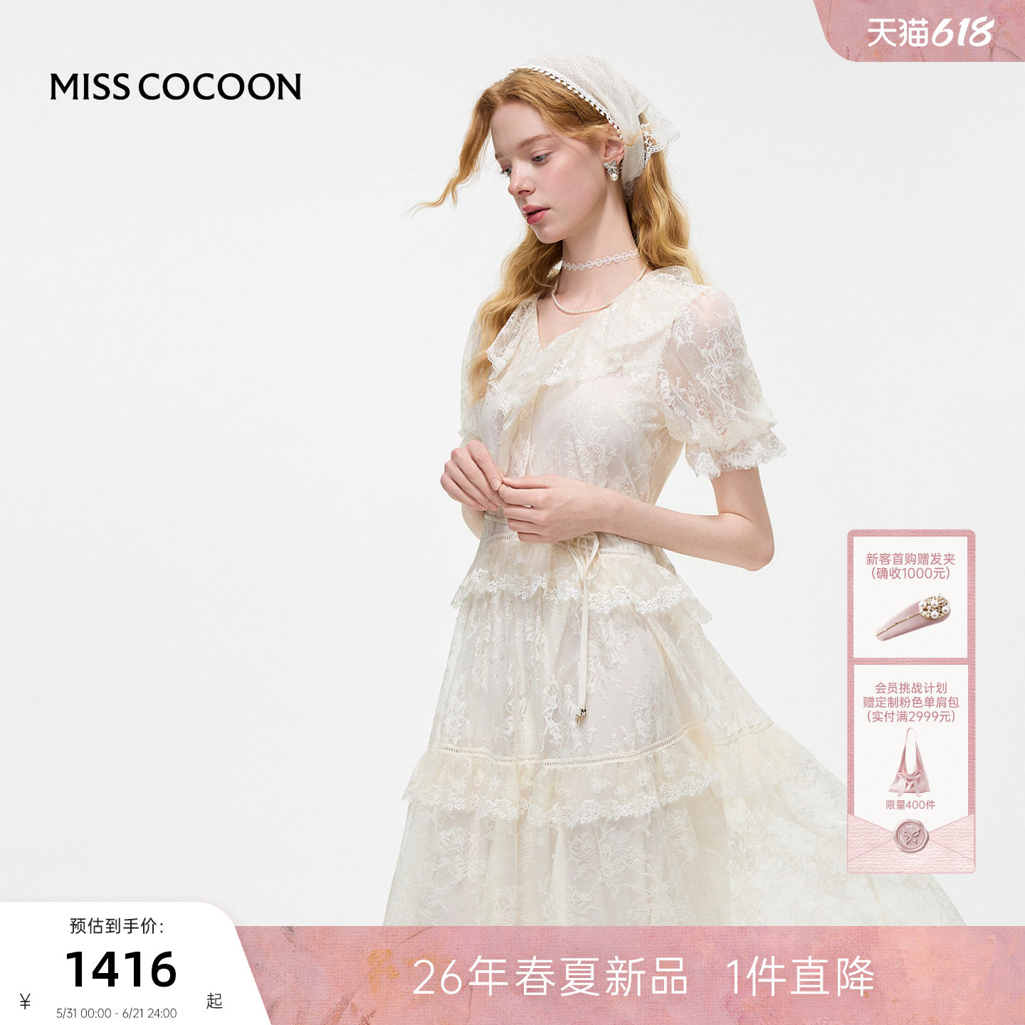 MISSCOCOON可可尼正式场合轻礼服女26夏新款泡泡袖蕾丝花边连衣裙