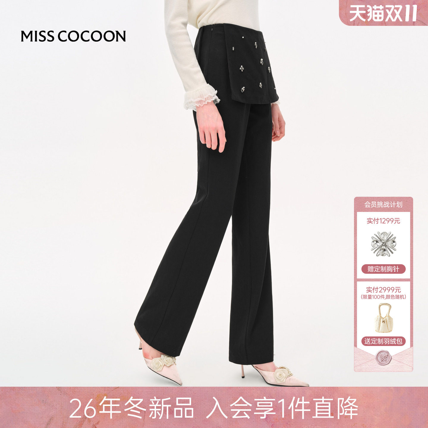 MISSCOCOON可可尼黑色微喇裤女2026冬季新款千金风重工镶钻休闲裤
