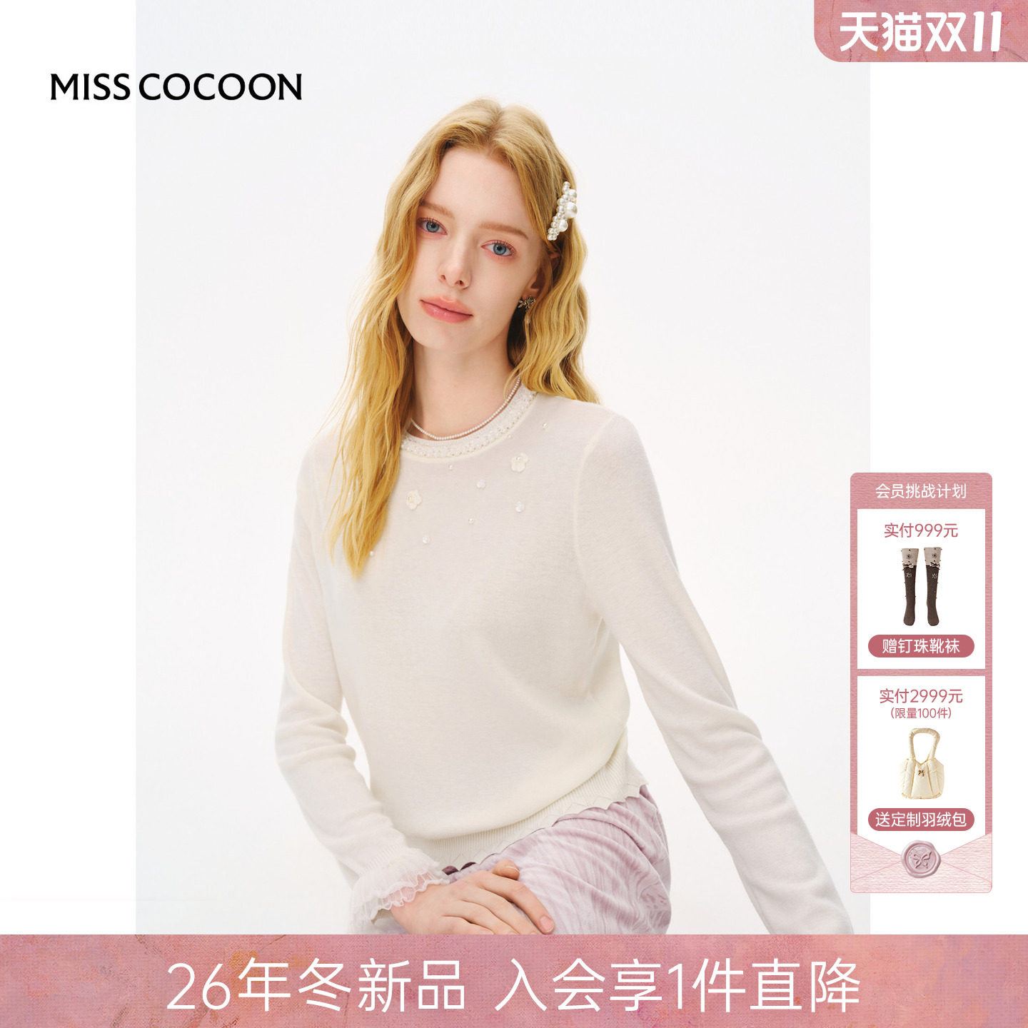 MISSCOCOON可可尼打底毛衣女26冬季新款甜美风绵羊毛毛针织衫