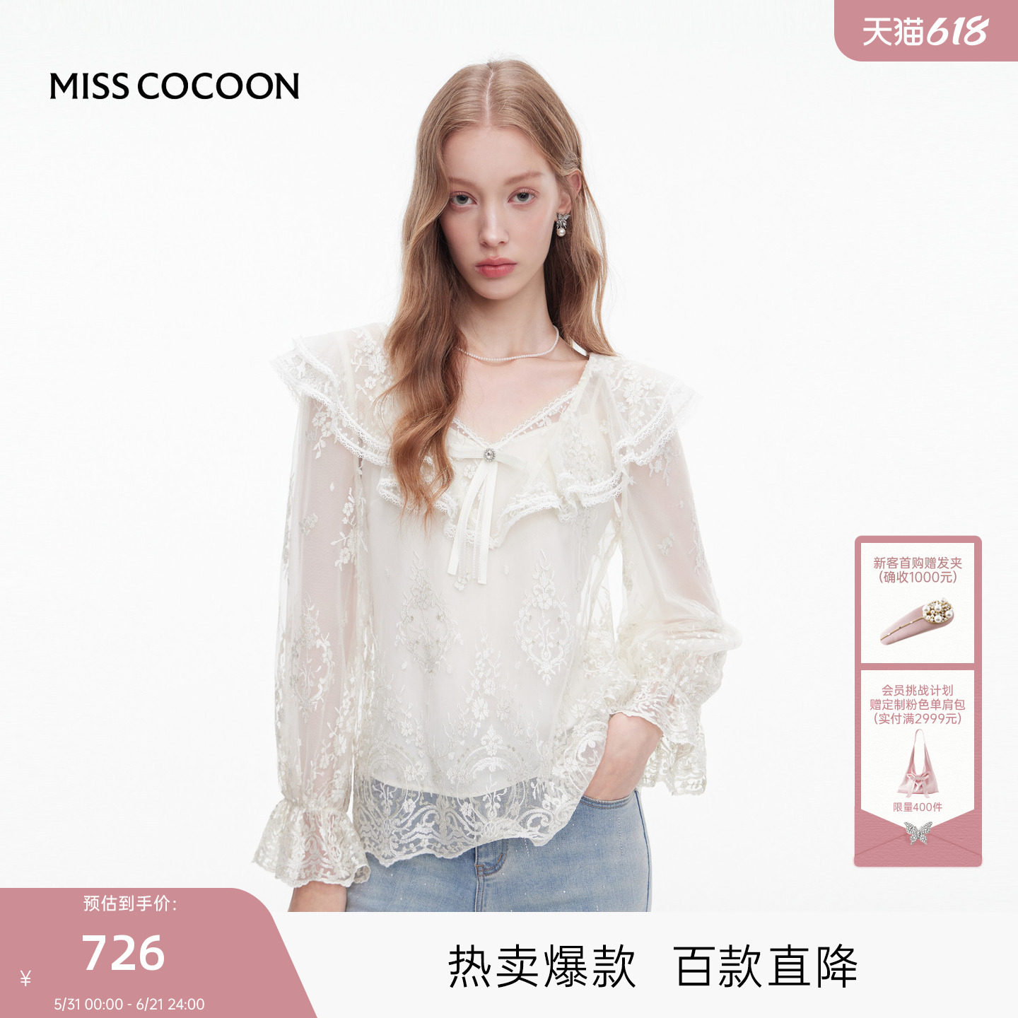 MISSCOCOON可可尼白色V领上衣女款2025夏季新款宫廷风刺绣蕾丝衫