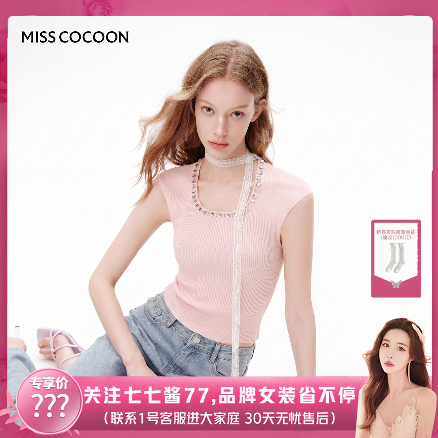 【七七酱专享】MISSCOCOON可可尼简约U领无袖粉色修身针织背心