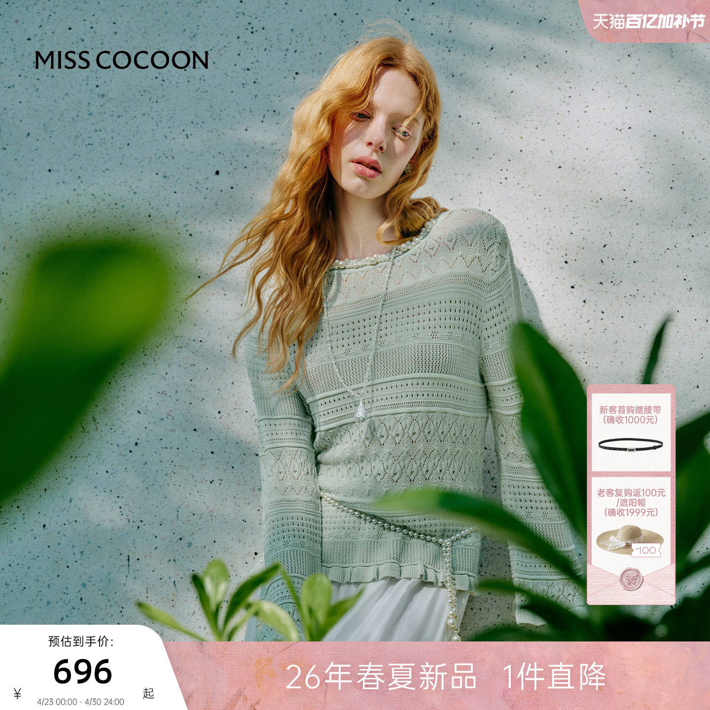 MISSCOCOON可可尼绿色罩衫上衣女2026春季新款宽松条纹毛针织衫