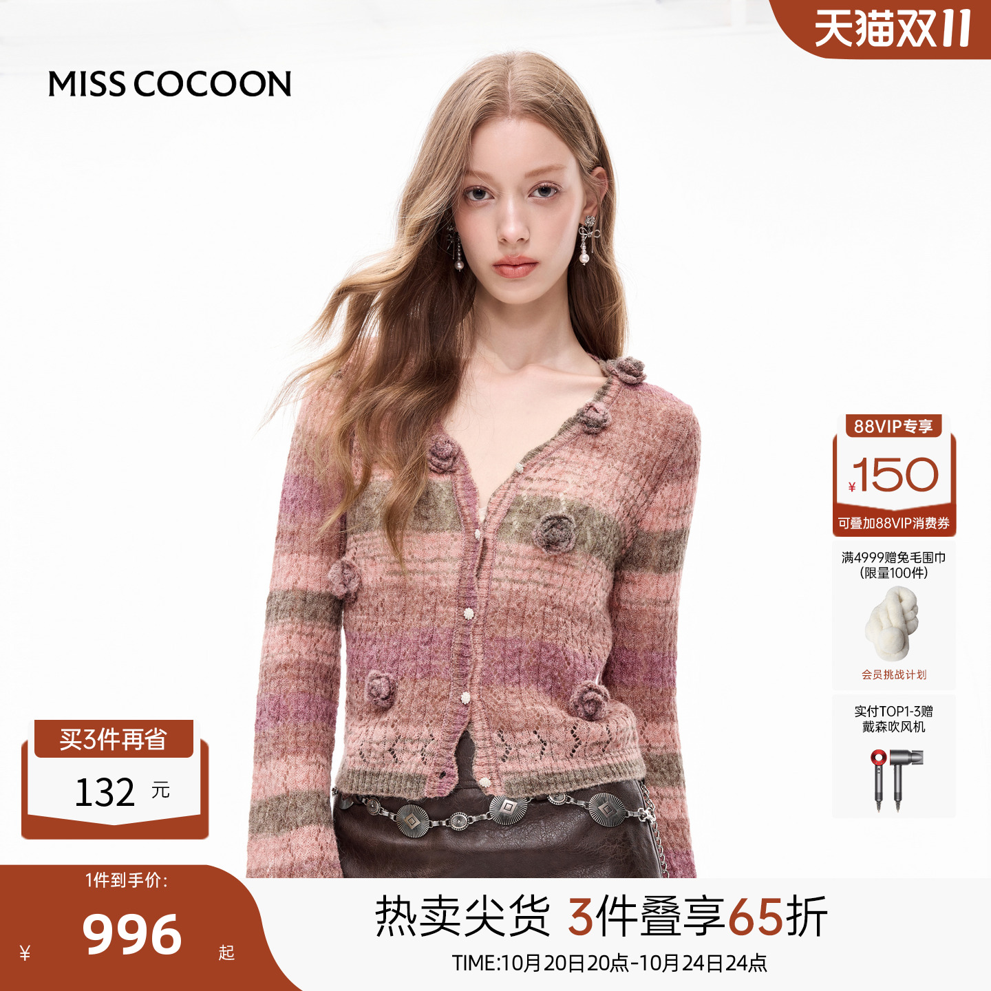 MISSCOCOON可可尼条纹渐变色外套女2025秋季新款显瘦羊毛针织开衫