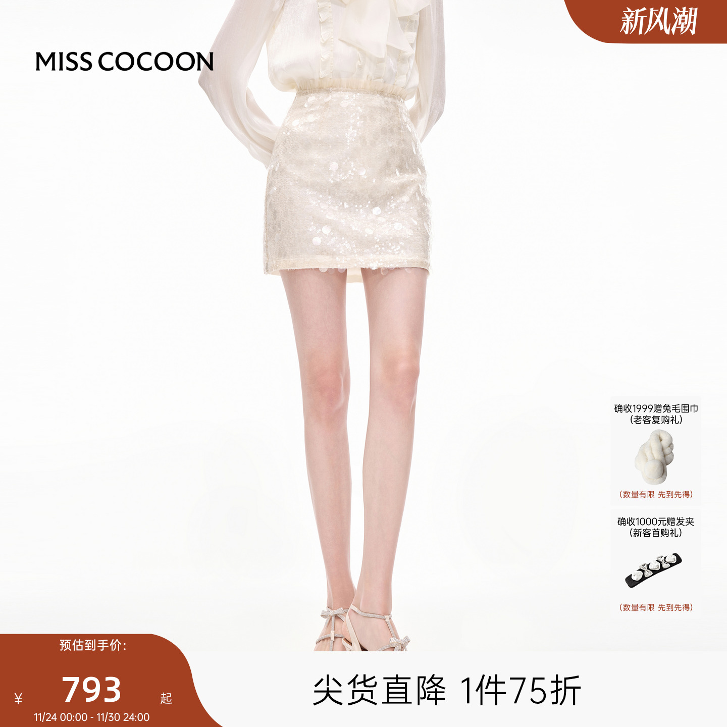 MISSCOCOON可可尼卡其色亮片短裙女款2025秋季新款复古A字半身裙