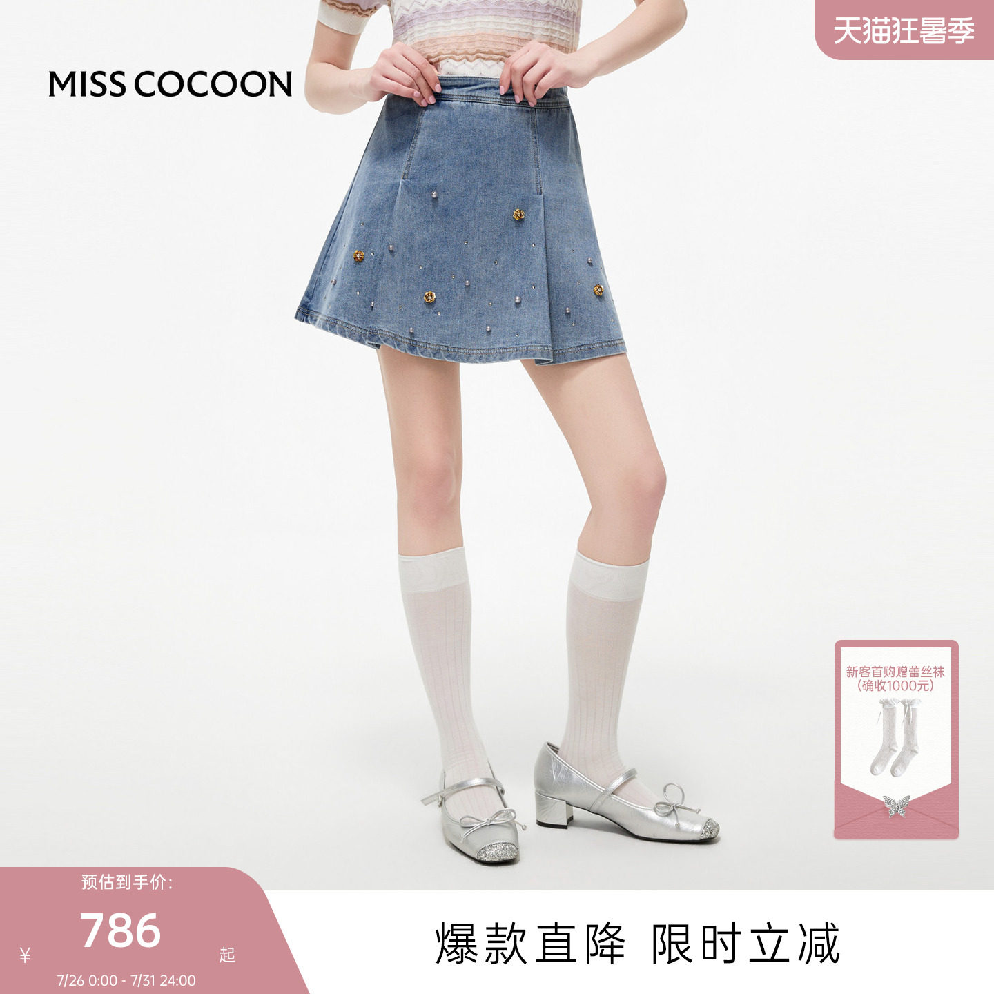 MISSCOCOON可可尼烫钻百褶短裙女2026夏新款水洗软牛仔棉质半身裙